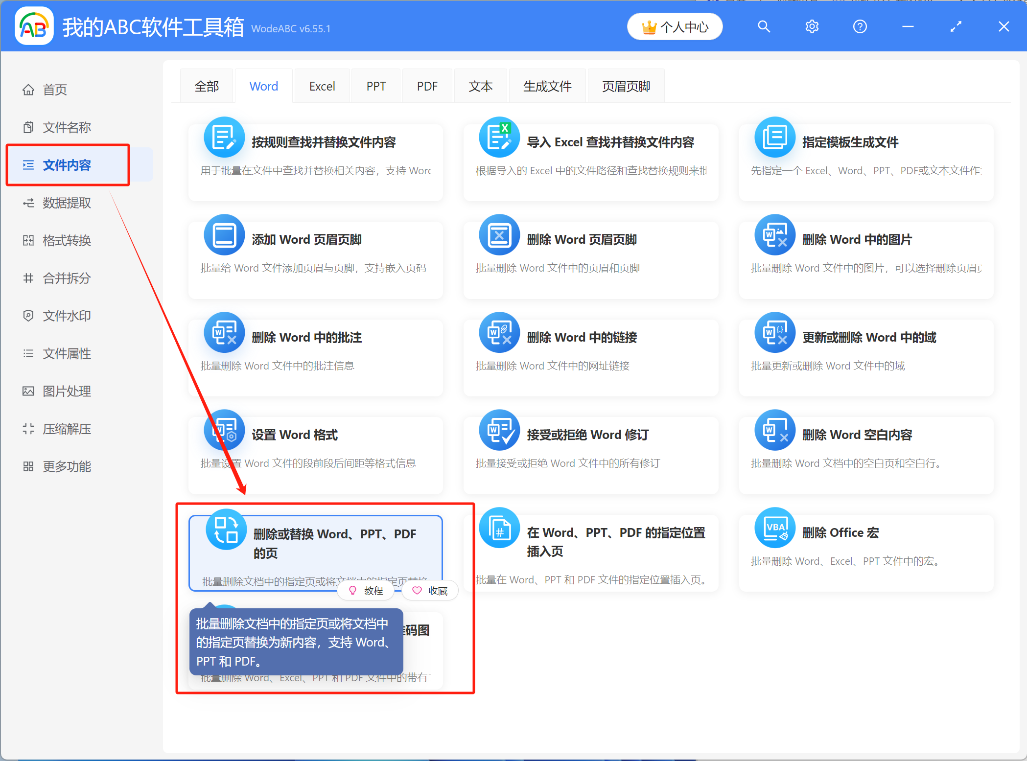 image-Word一次性刪除多頁,word怎麼刪除指定多頁,word文檔快速刪除多頁