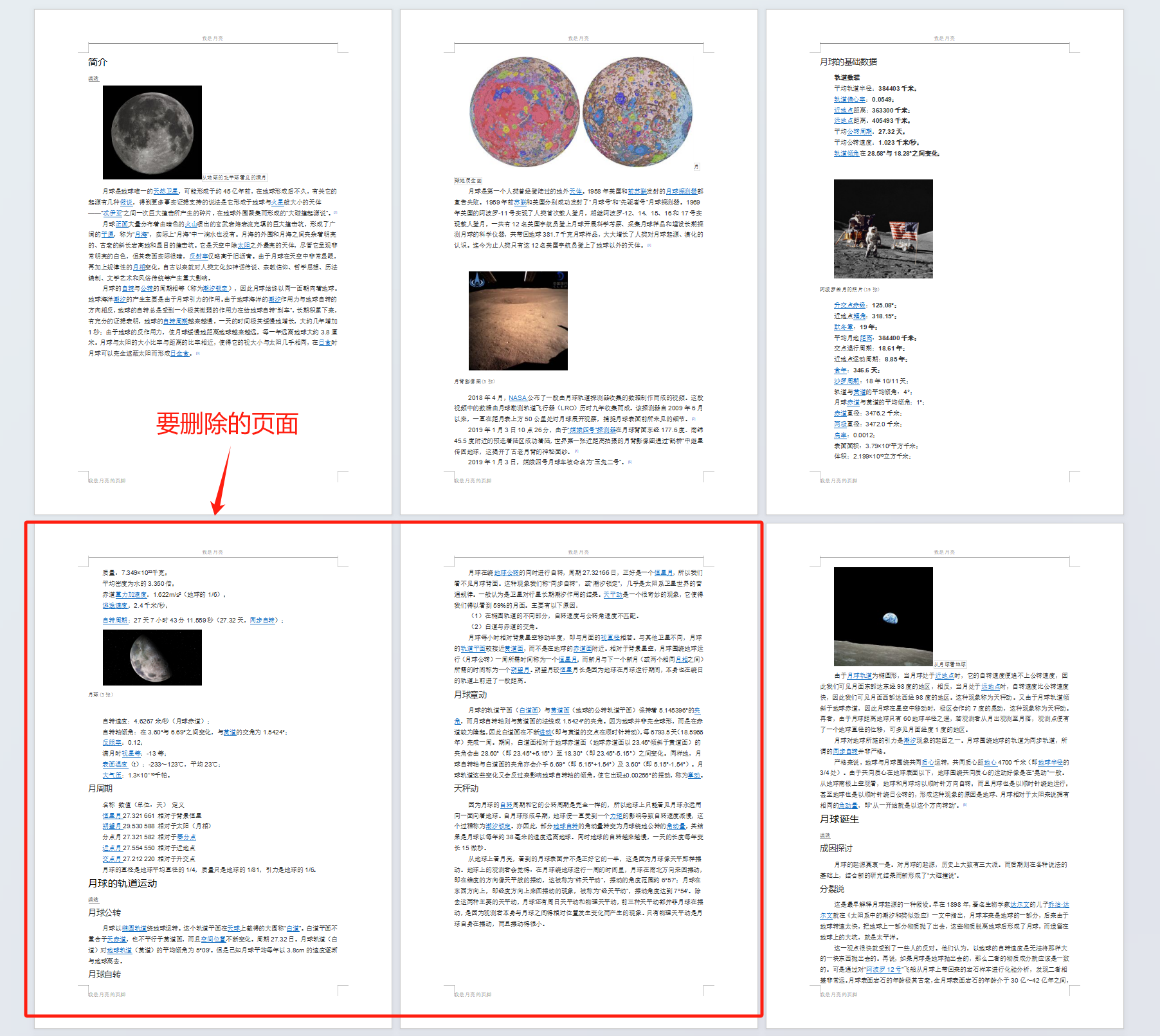 image-Word一次性刪除多頁,word怎麼刪除指定多頁,word文檔快速刪除多頁
