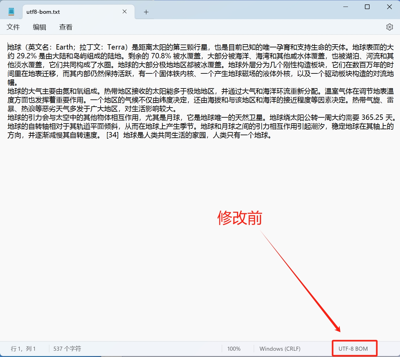 image-Txt文件編碼,txt編碼工具,如何改變txt的編碼