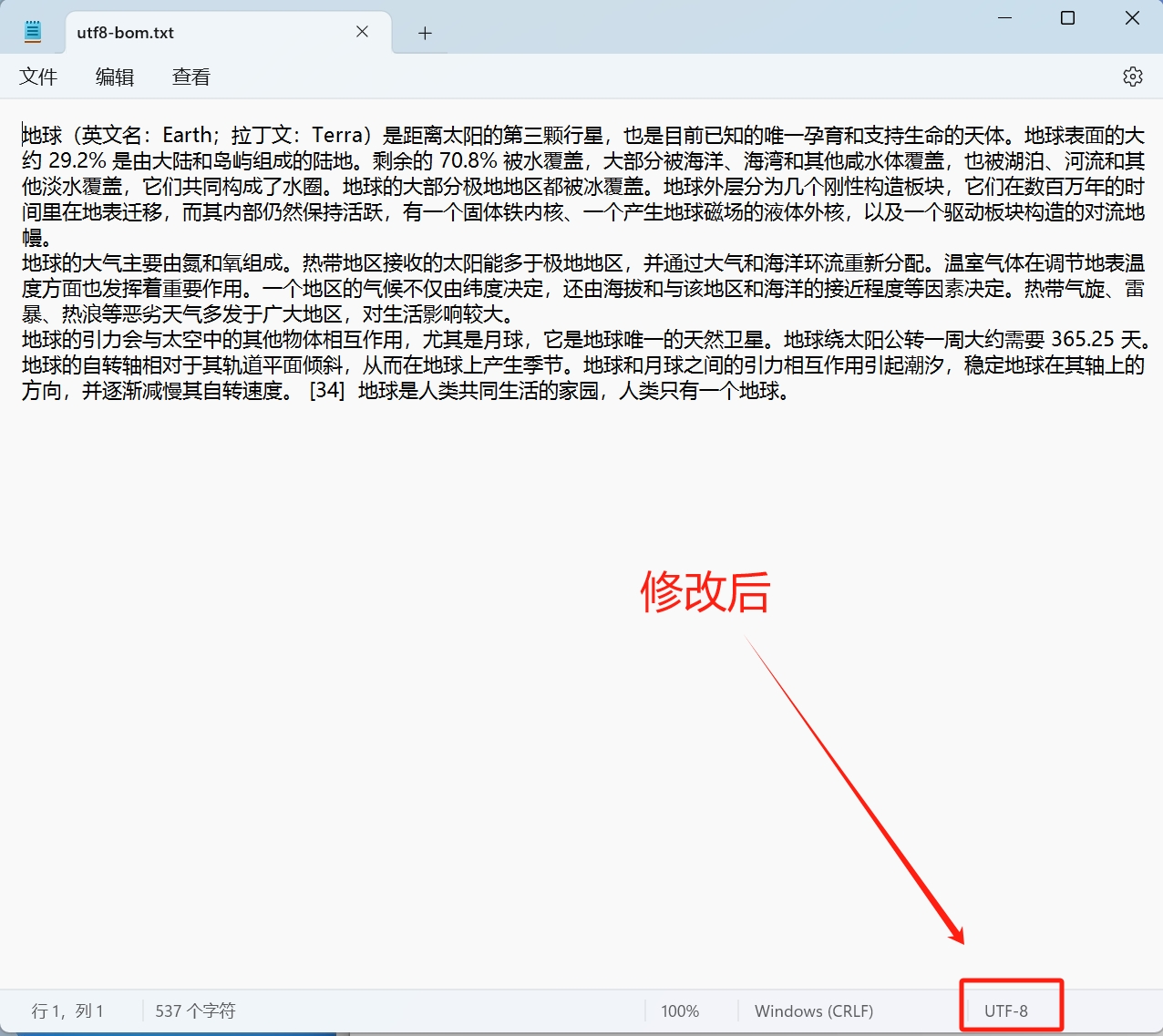 image-Txt文件編碼,txt編碼工具,如何改變txt的編碼