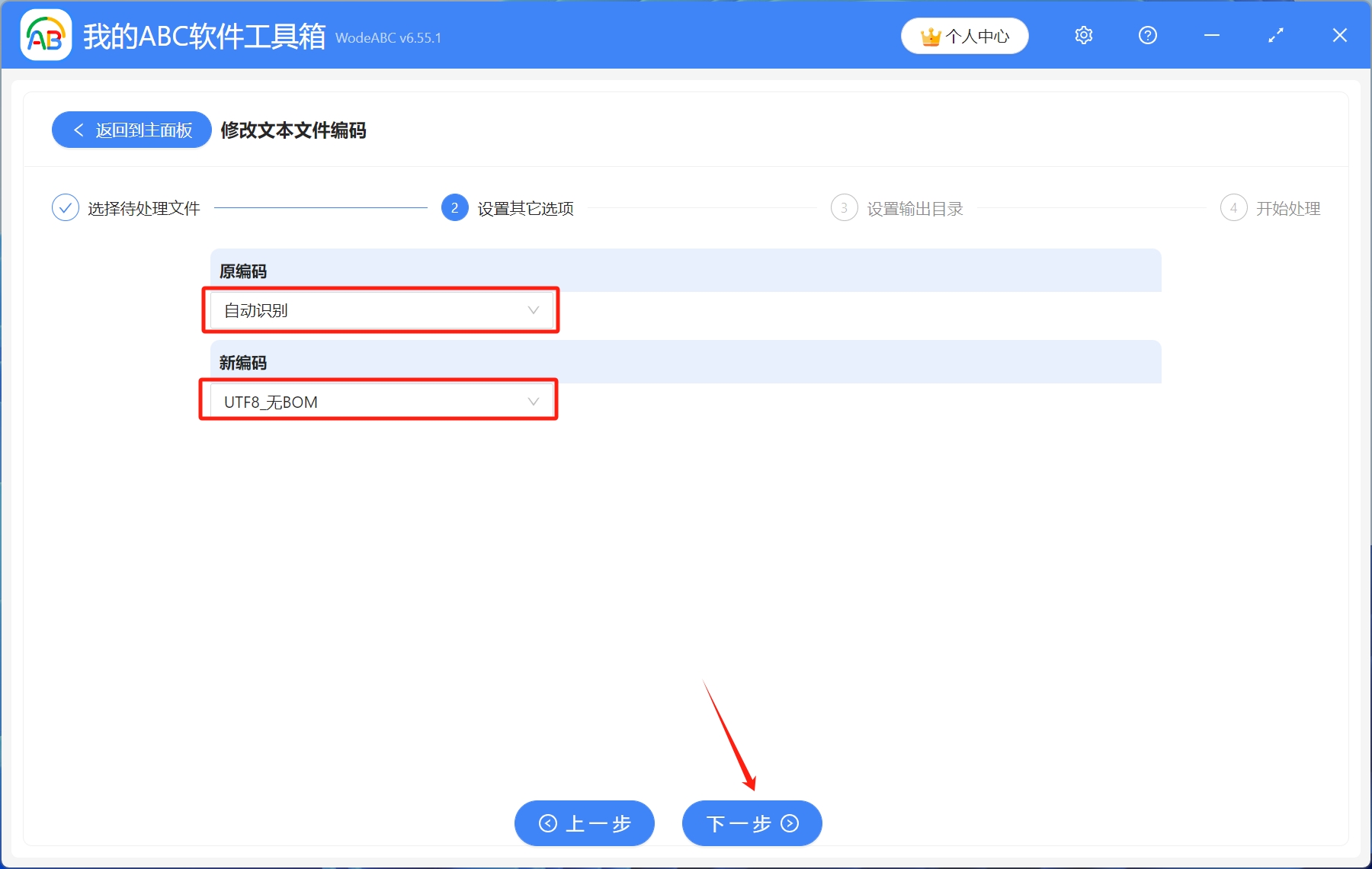 image-Txt文件編碼,txt編碼工具,如何改變txt的編碼