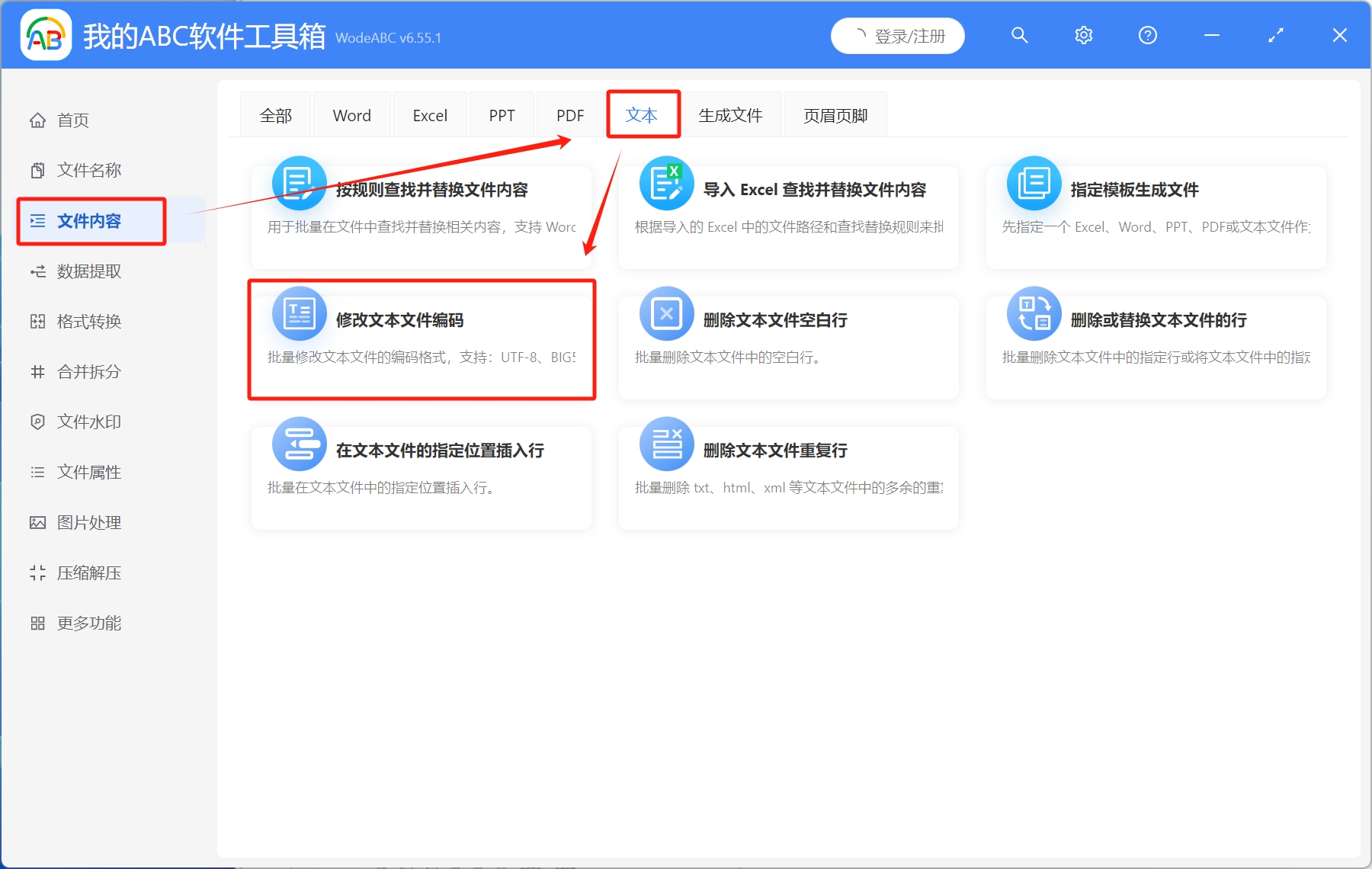 image-Txt文件編碼,txt編碼工具,如何改變txt的編碼