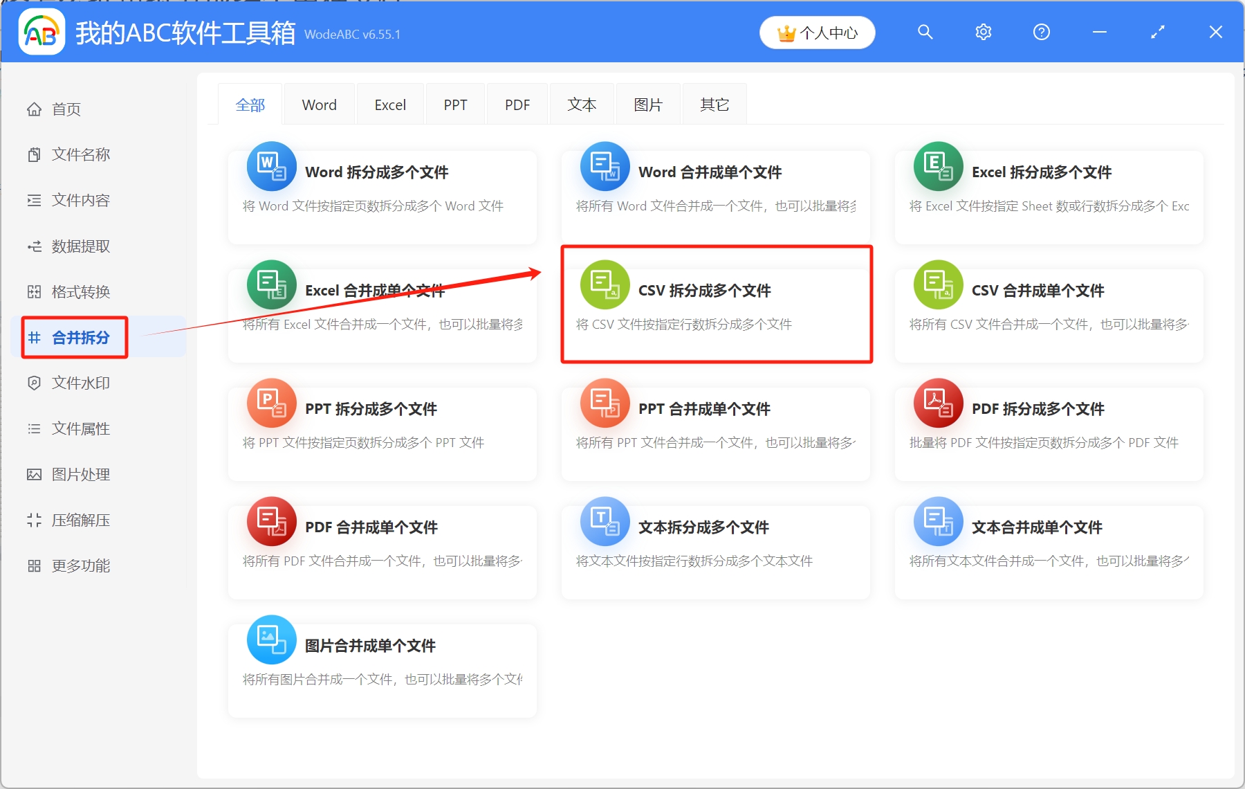 image-CSV 數據批量拆分,CSV 拆分成多個獨立文件,CSV 按行拆分