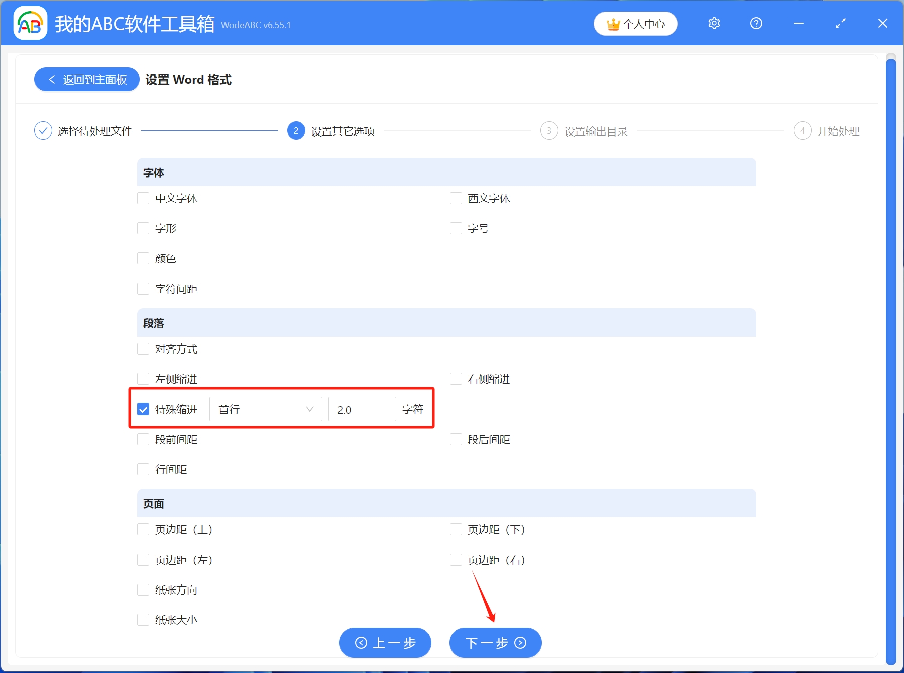 image-Word段落開頭空格,word怎麼讓文章開頭空兩格,word開頭空兩格