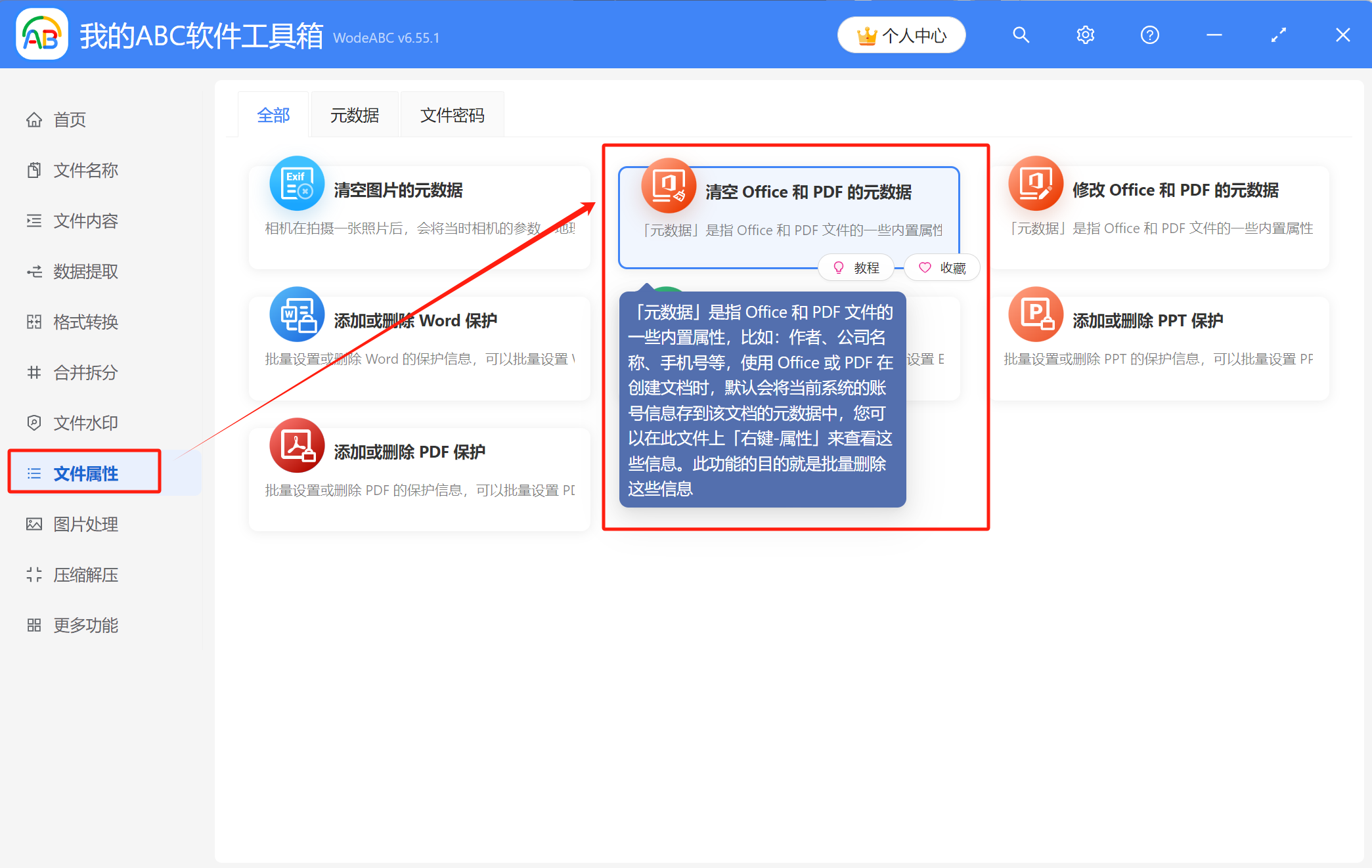 image-Ppt屬性怎麼修改,ppt文件屬性怎麼改,修改ppt文件元數據