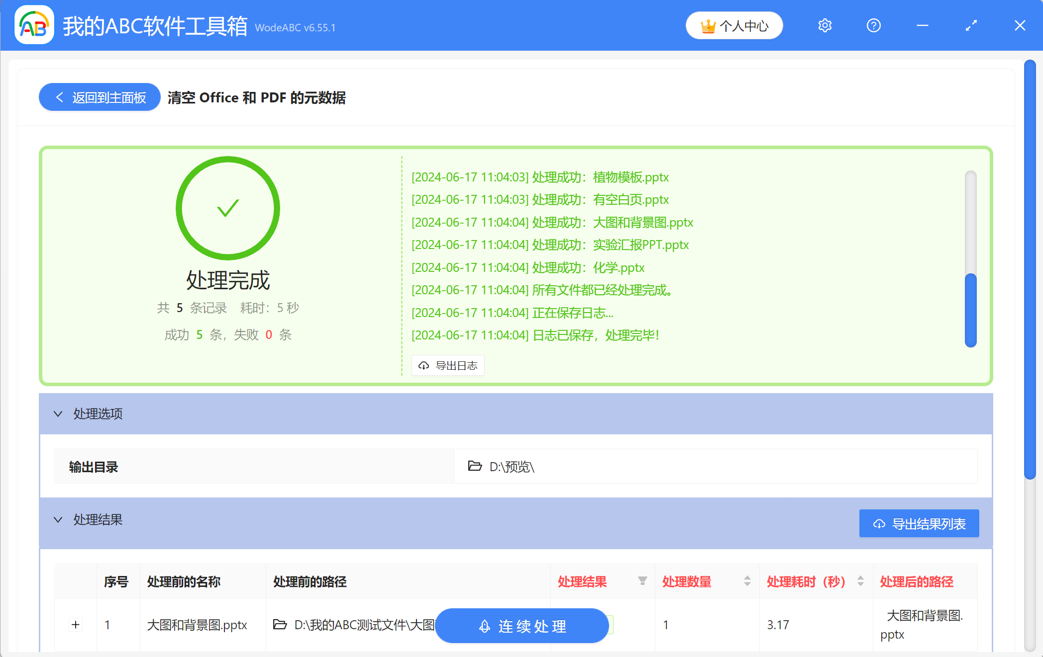 image-Ppt屬性怎麼修改,ppt文件屬性怎麼改,修改ppt文件元數據
