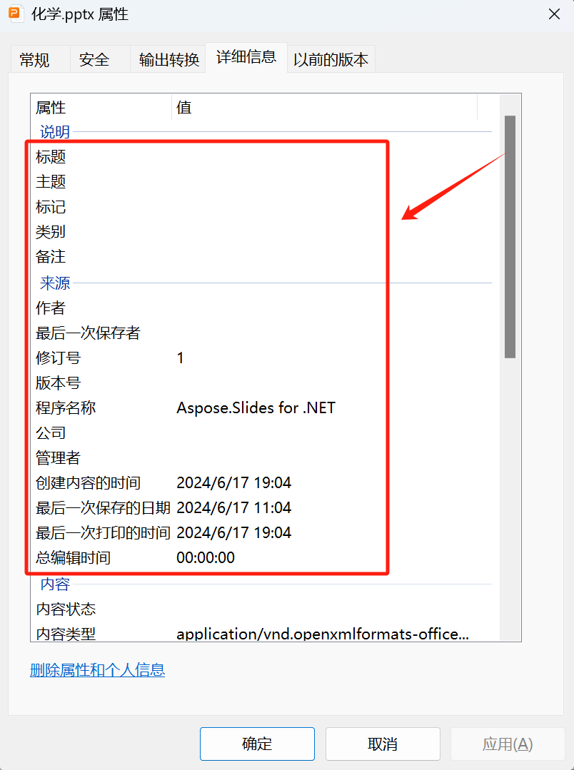 image-Ppt屬性怎麼修改,ppt文件屬性怎麼改,修改ppt文件元數據