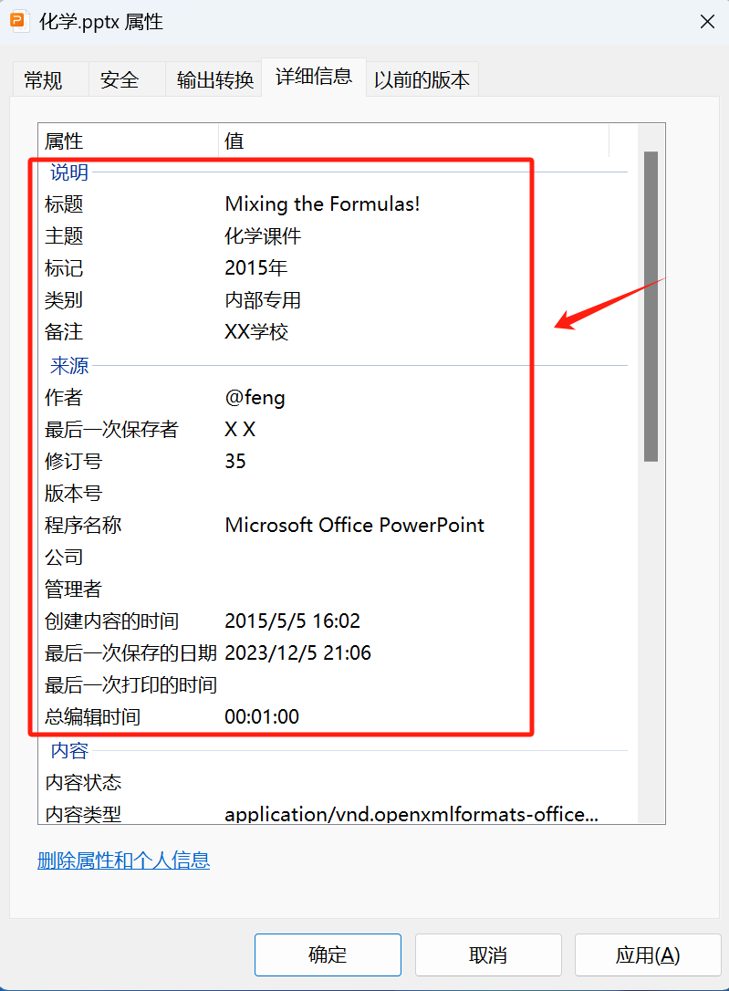 image-Ppt屬性怎麼修改,ppt文件屬性怎麼改,修改ppt文件元數據