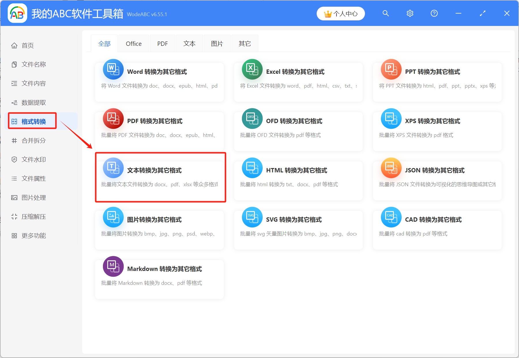 image-Txt轉excel,txt文件如何轉excel,格式轉換