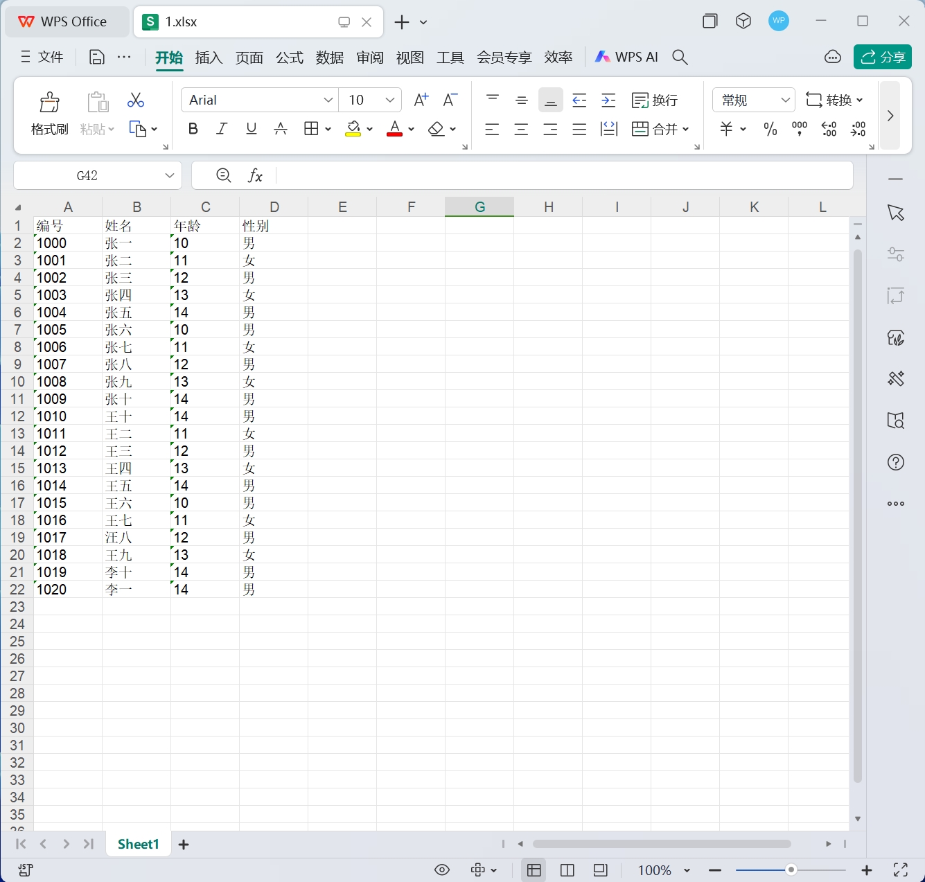 image-Txt轉excel,txt文件如何轉excel,格式轉換