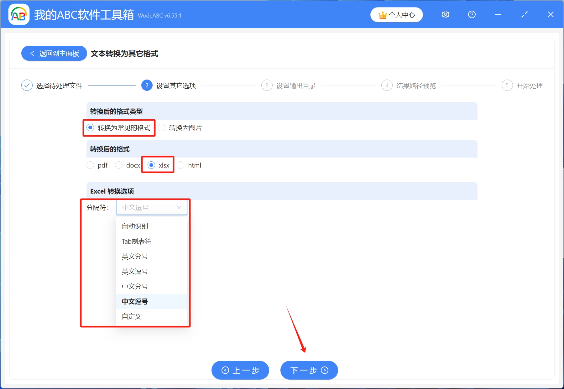 image-Txt轉excel,txt文件如何轉excel,格式轉換