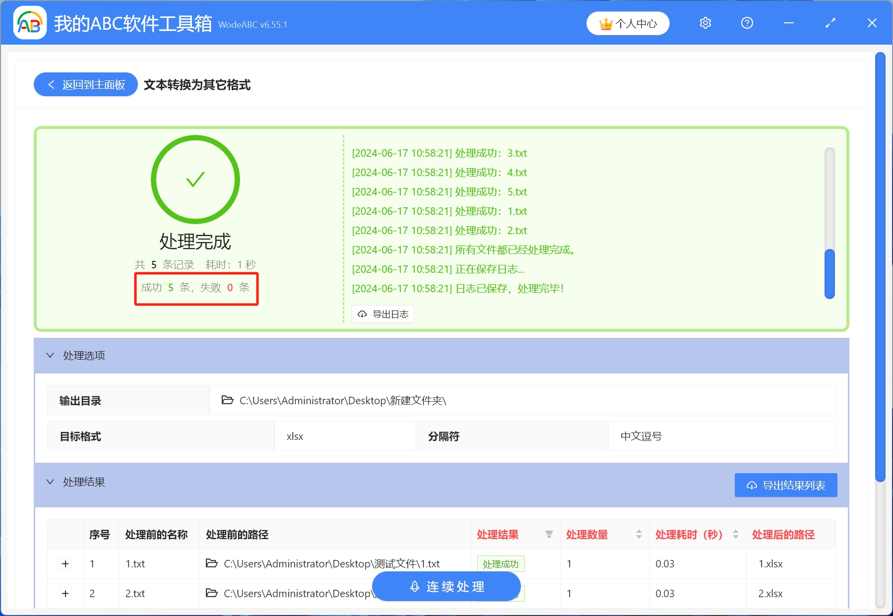 image-Txt轉excel,txt文件如何轉excel,格式轉換
