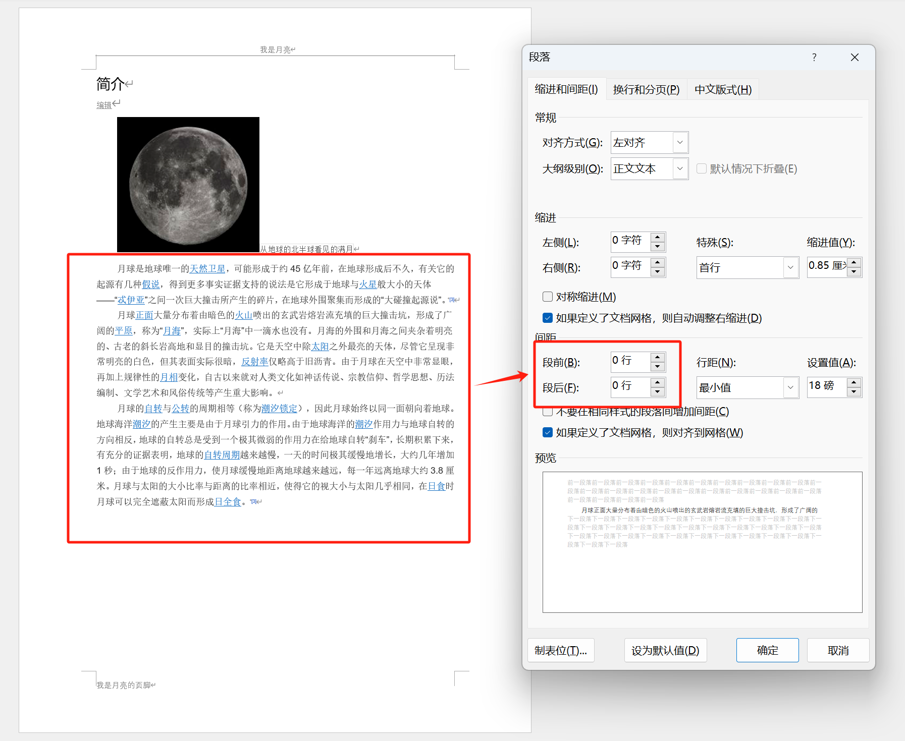 image-批量修改word格式,word段前段后间距,word段落间距设置