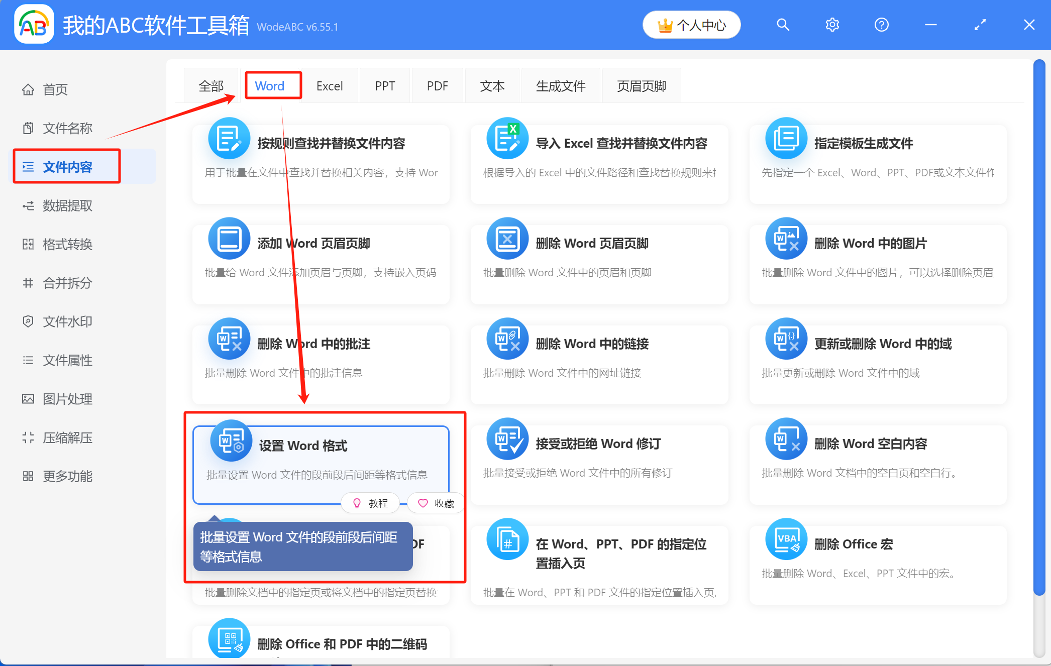 image-批量修改word格式,word段前段后间距,word段落间距设置