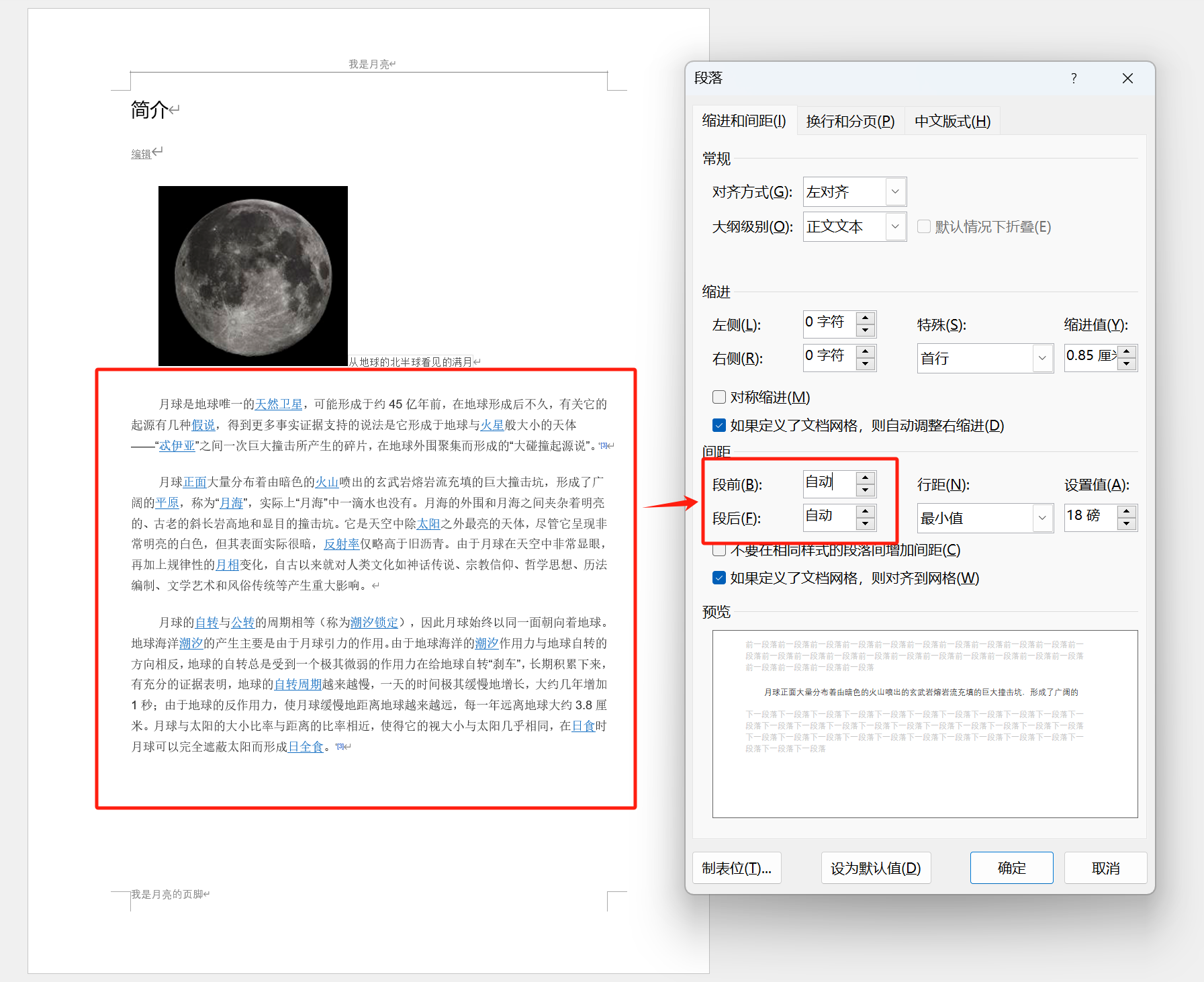 image-批量修改word格式,word段前段后间距,word段落间距设置