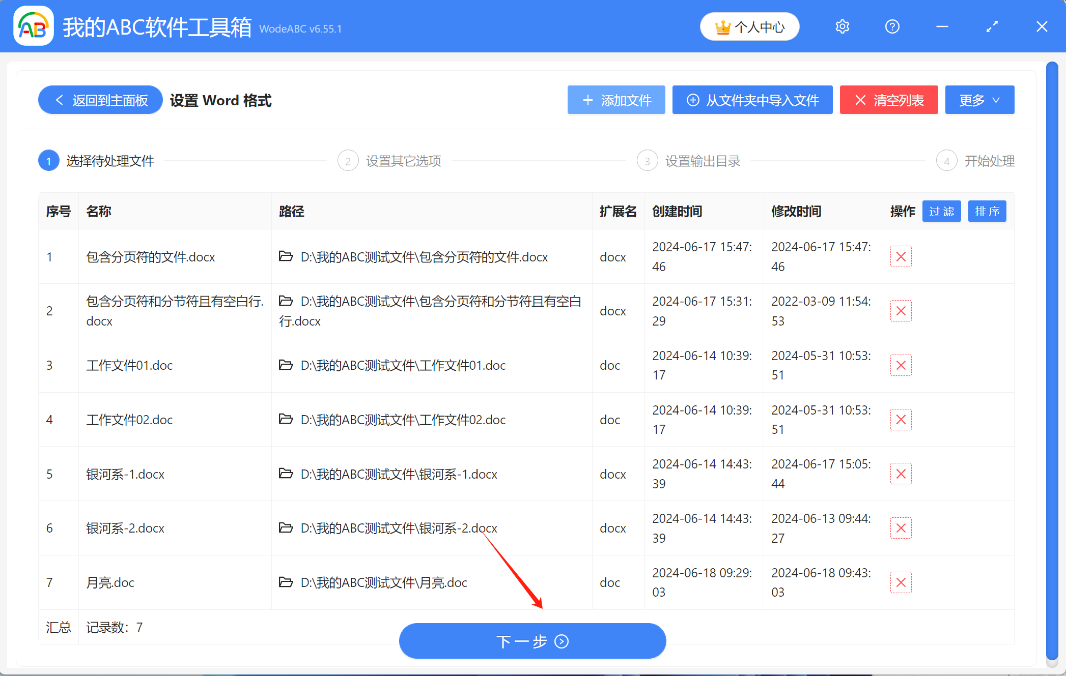 image-批量修改word格式,word段前段后间距,word段落间距设置