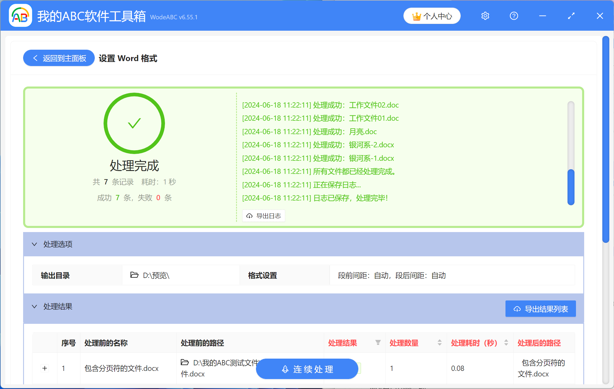 image-批量修改word格式,word段前段后间距,word段落间距设置