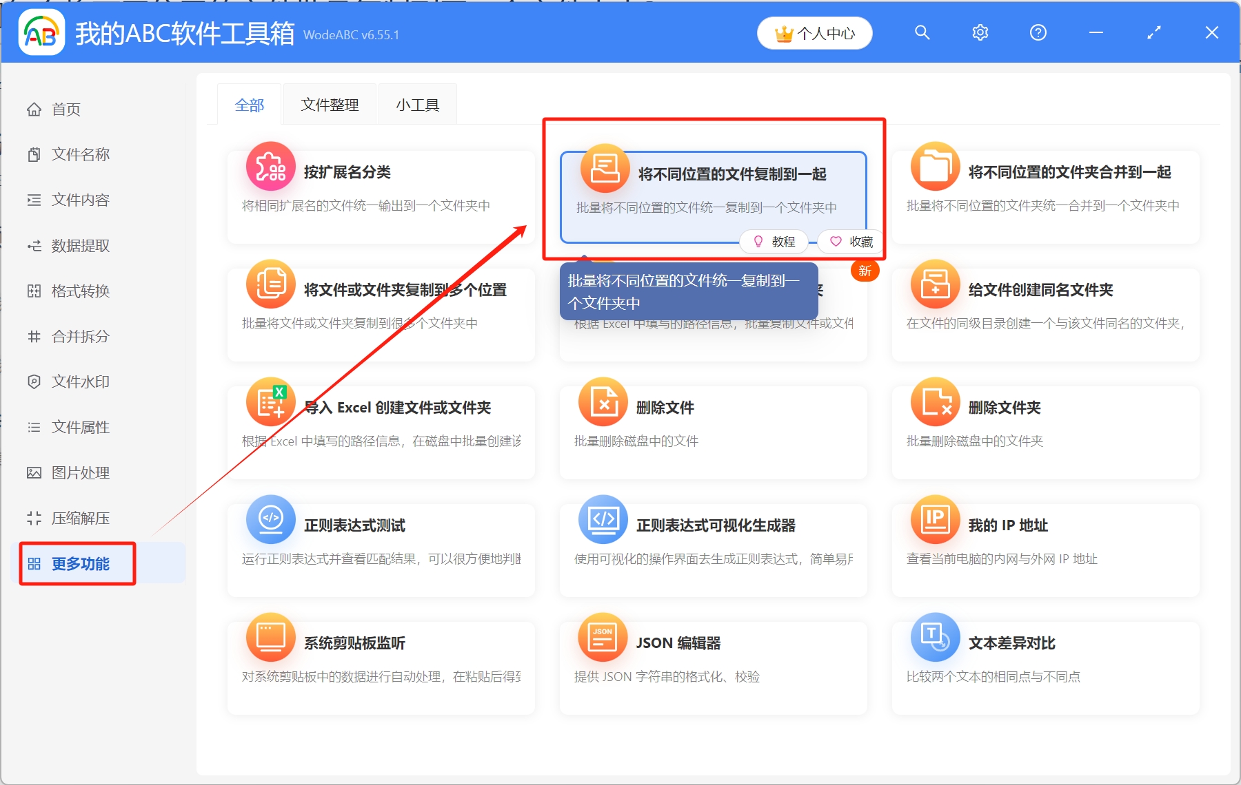 image-怎麼將不同位置的文件批量複製到同一個文件夾中?