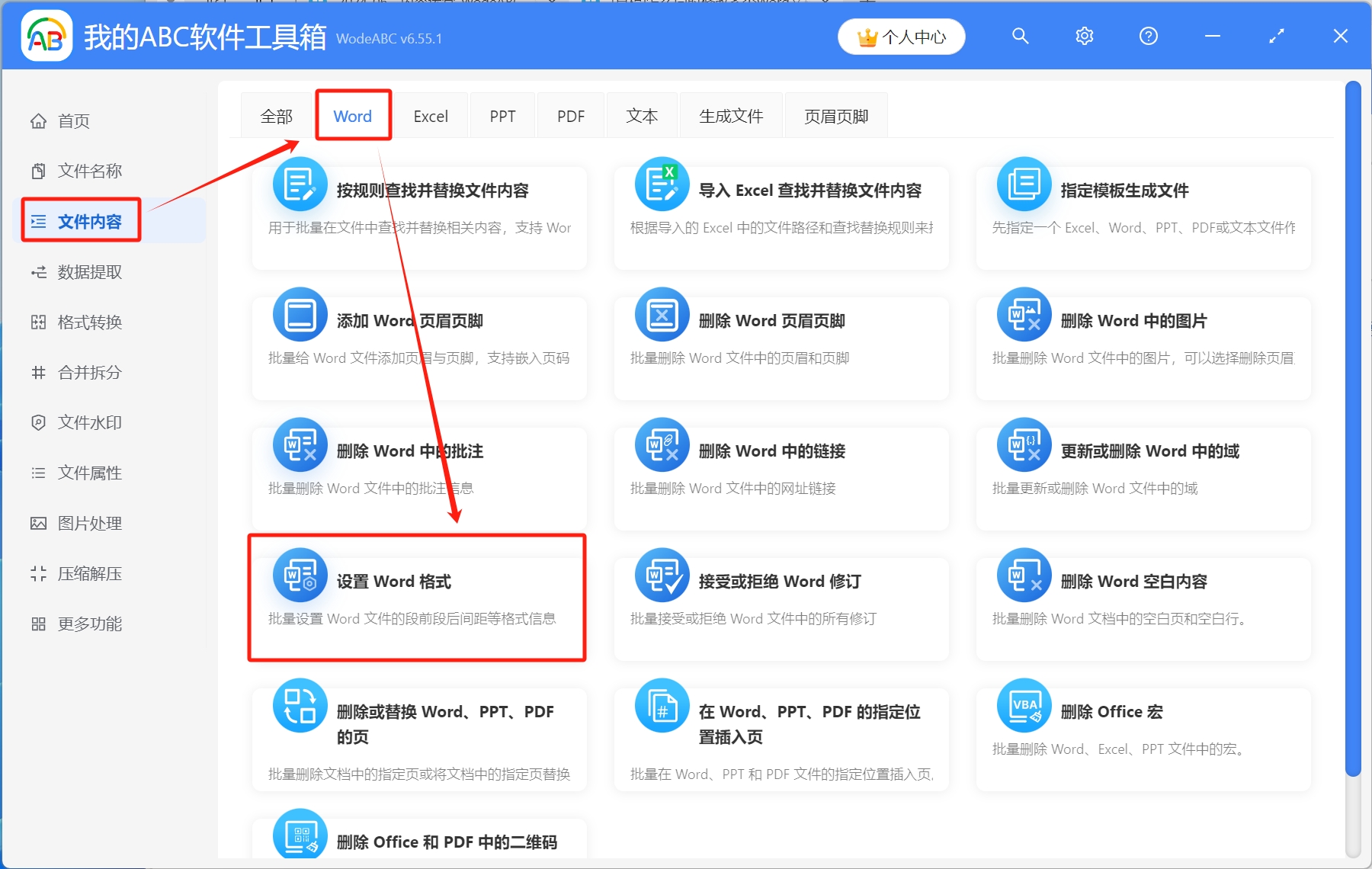 image-Word如何批量修改字體,word字體怎麼改,word批量修改字號
