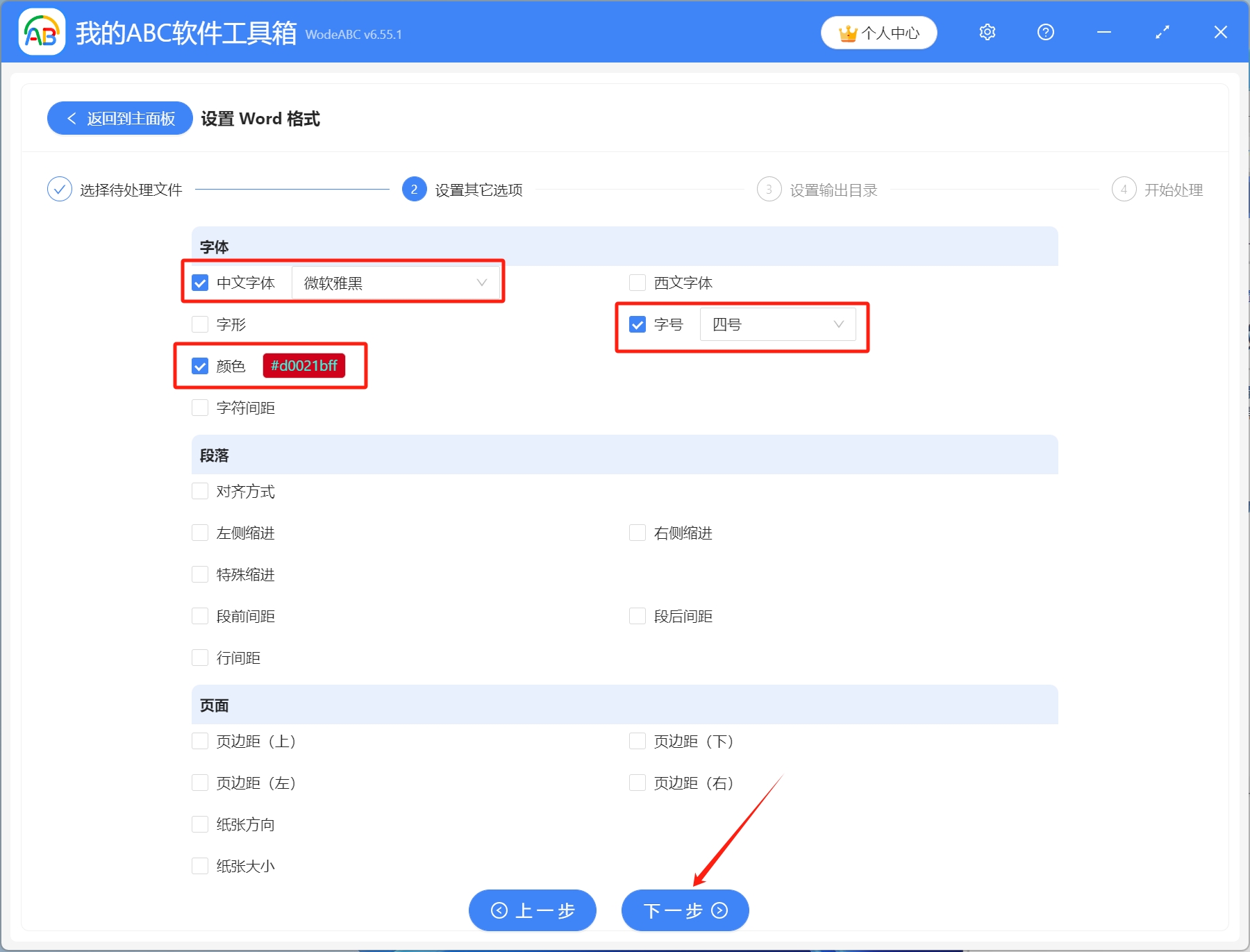 image-Word如何批量修改字體,word字體怎麼改,word批量修改字號