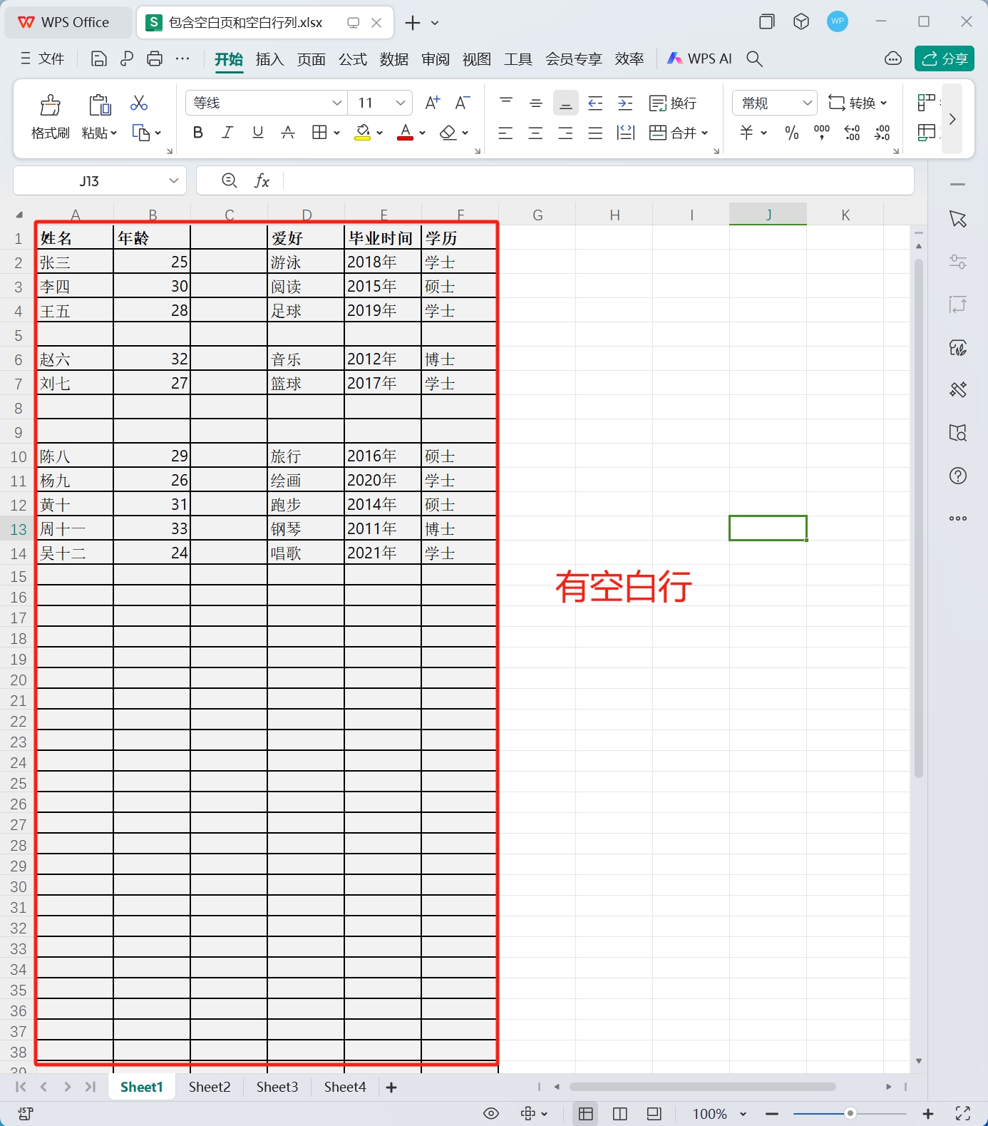image-表格空白行怎麼批量刪除,excel批量刪除空行,怎麼批量刪除空白行