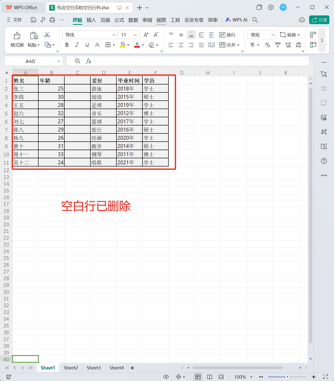 image-表格空白行怎麼批量刪除,excel批量刪除空行,怎麼批量刪除空白行