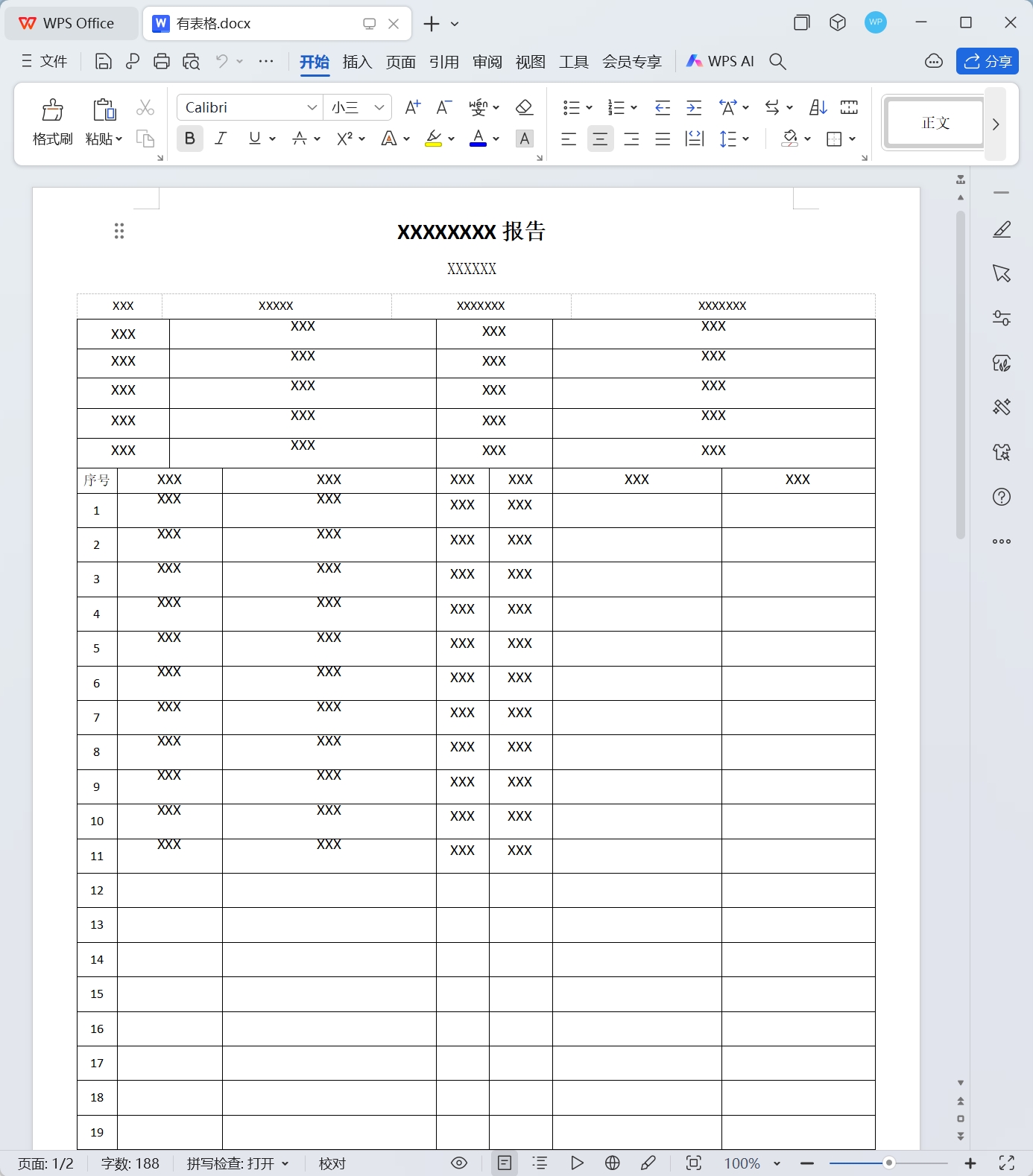 image-Word加水印,怎麼添加水印,添加圖片水印