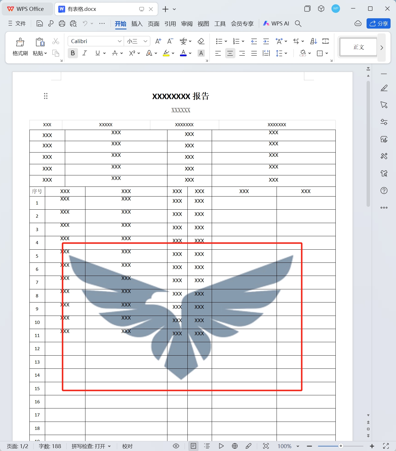 image-Word加水印,怎麼添加水印,添加圖片水印