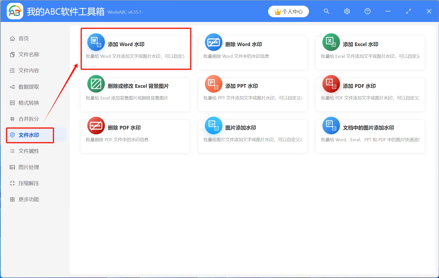 image-Word加水印,怎麼添加水印,添加圖片水印
