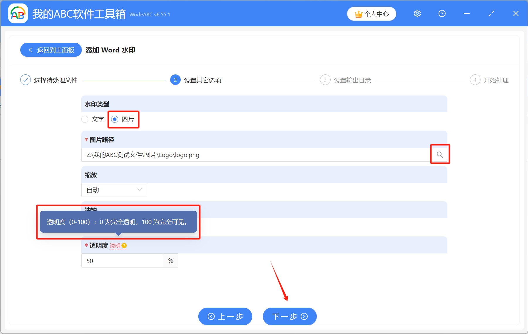 image-Word加水印,怎麼添加水印,添加圖片水印