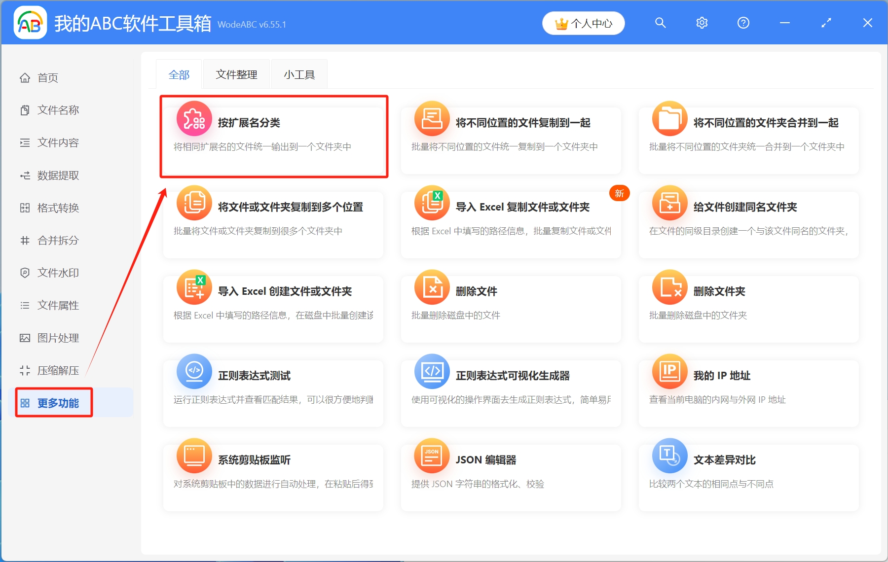 image-很多個不同後綴的文件,如何按擴展名進行分類