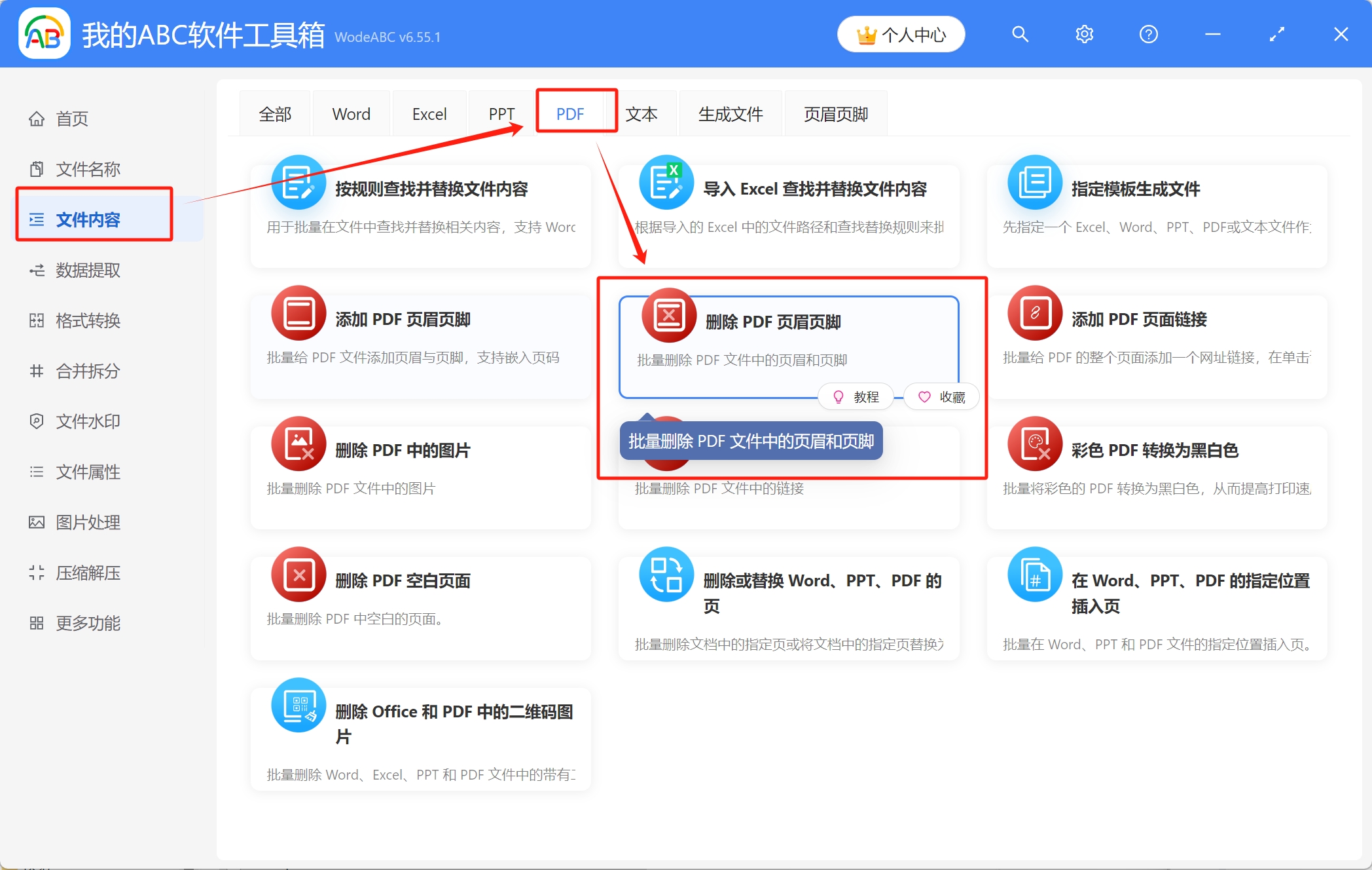 image-Pdf如何批量刪除頁碼,pdf的頁碼怎麼刪除,pdf怎麼刪除頁眉頁腳