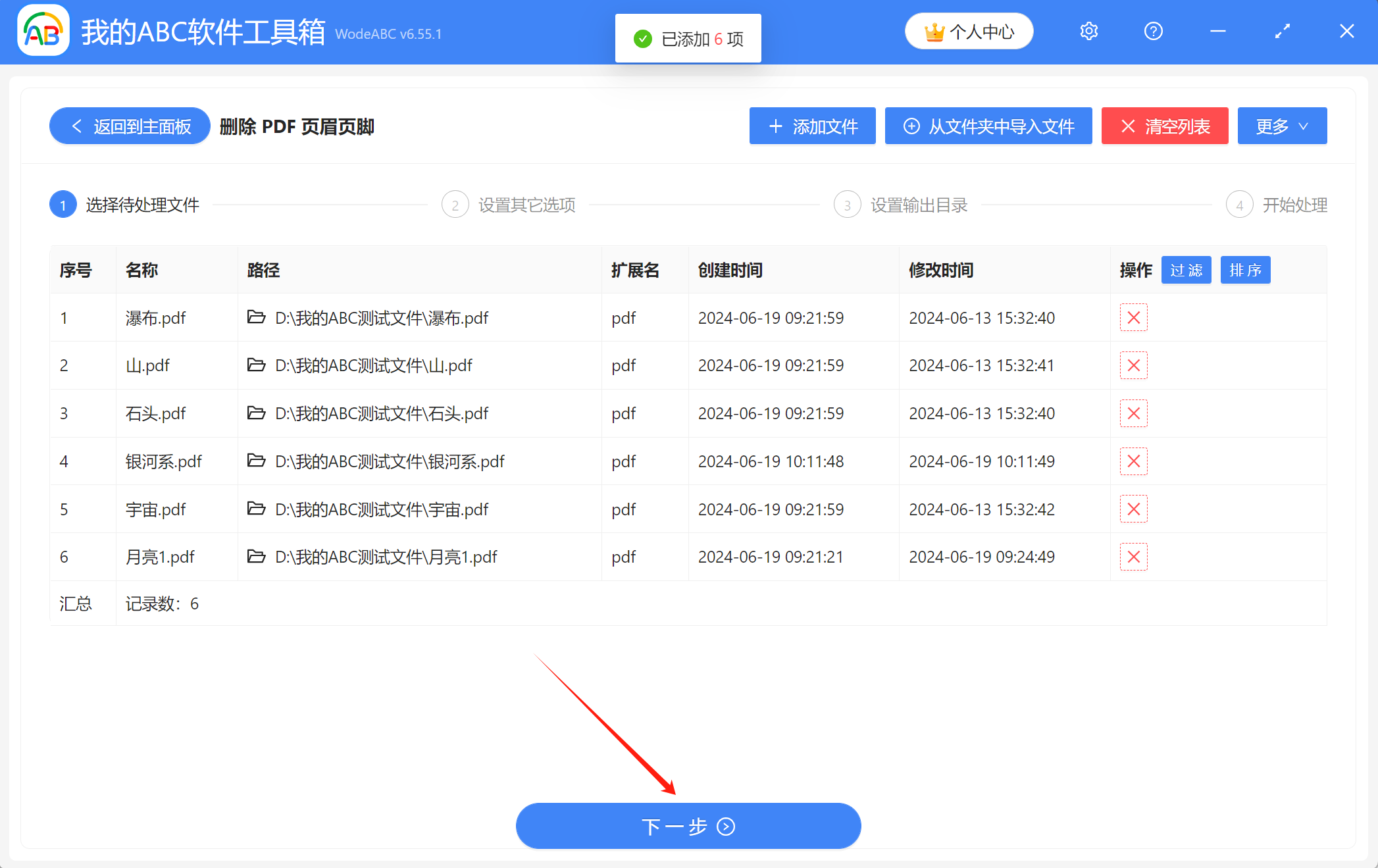 image-Pdf如何批量刪除頁碼,pdf的頁碼怎麼刪除,pdf怎麼刪除頁眉頁腳