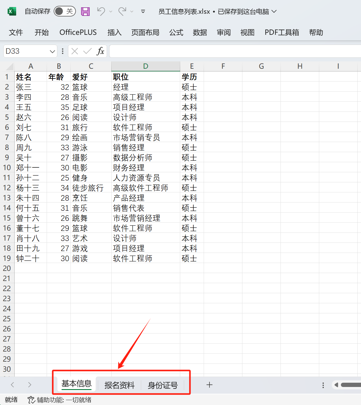 image-不改變 Sheet 數量合併 Excel,批量合併 Excel 數據,不合併 Sheet 隻合併 Excel 方法