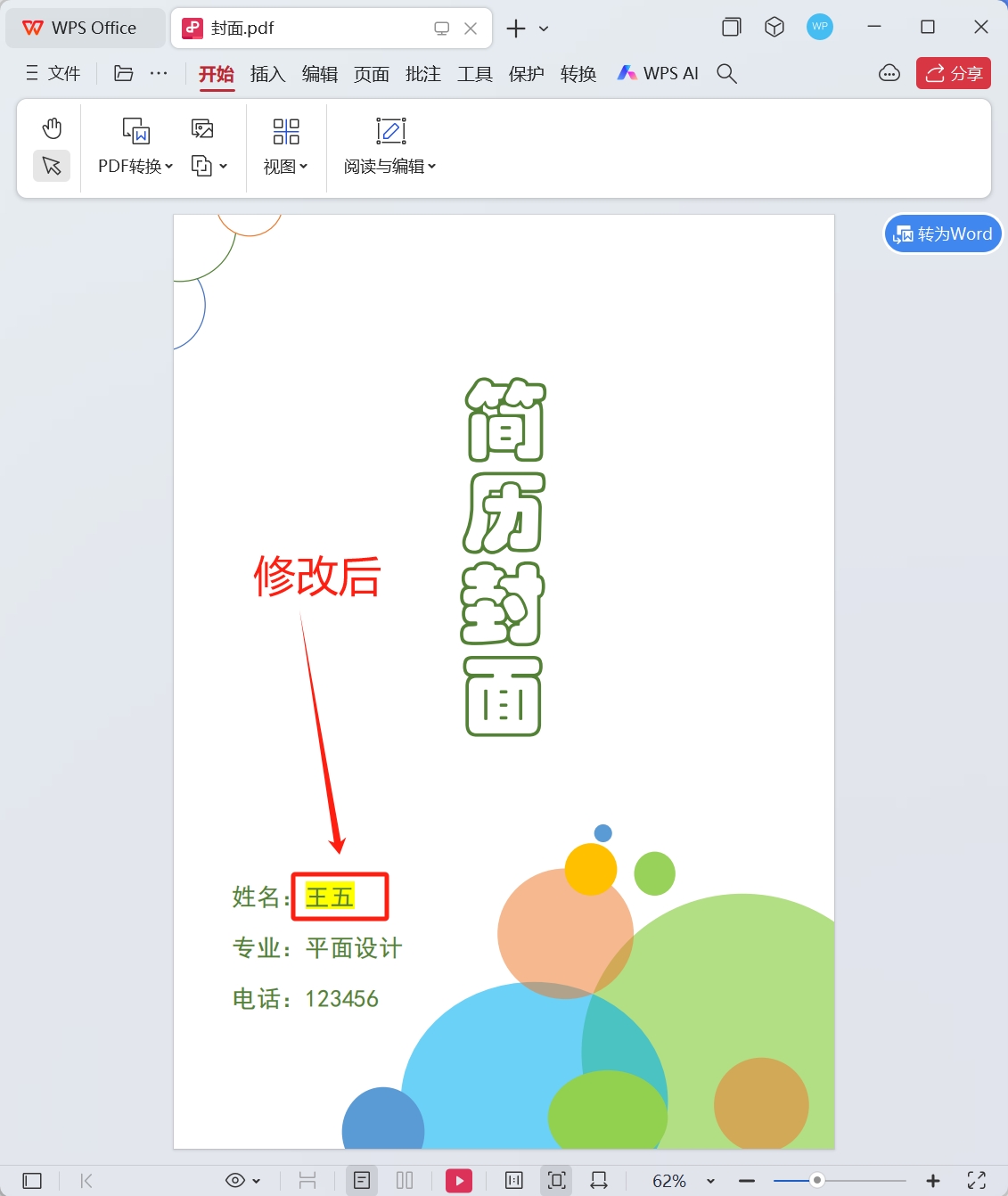 image-PDF 如何批量替換文字,怎麼批量替換多個 PDF 中的關鍵字,PDF 如何批量查找替換文字