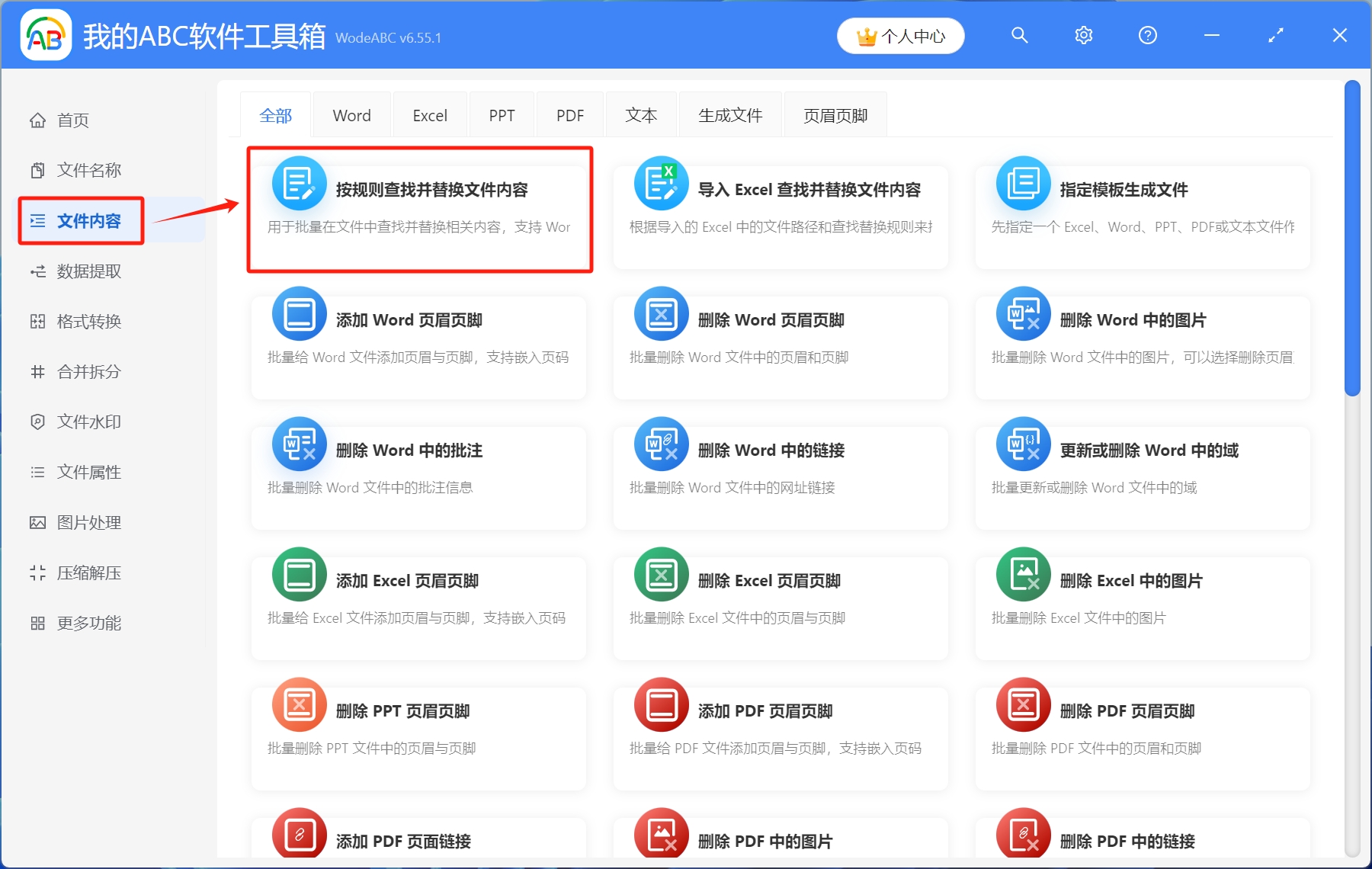image-PDF 如何批量替換文字,怎麼批量替換多個 PDF 中的關鍵字,PDF 如何批量查找替換文字