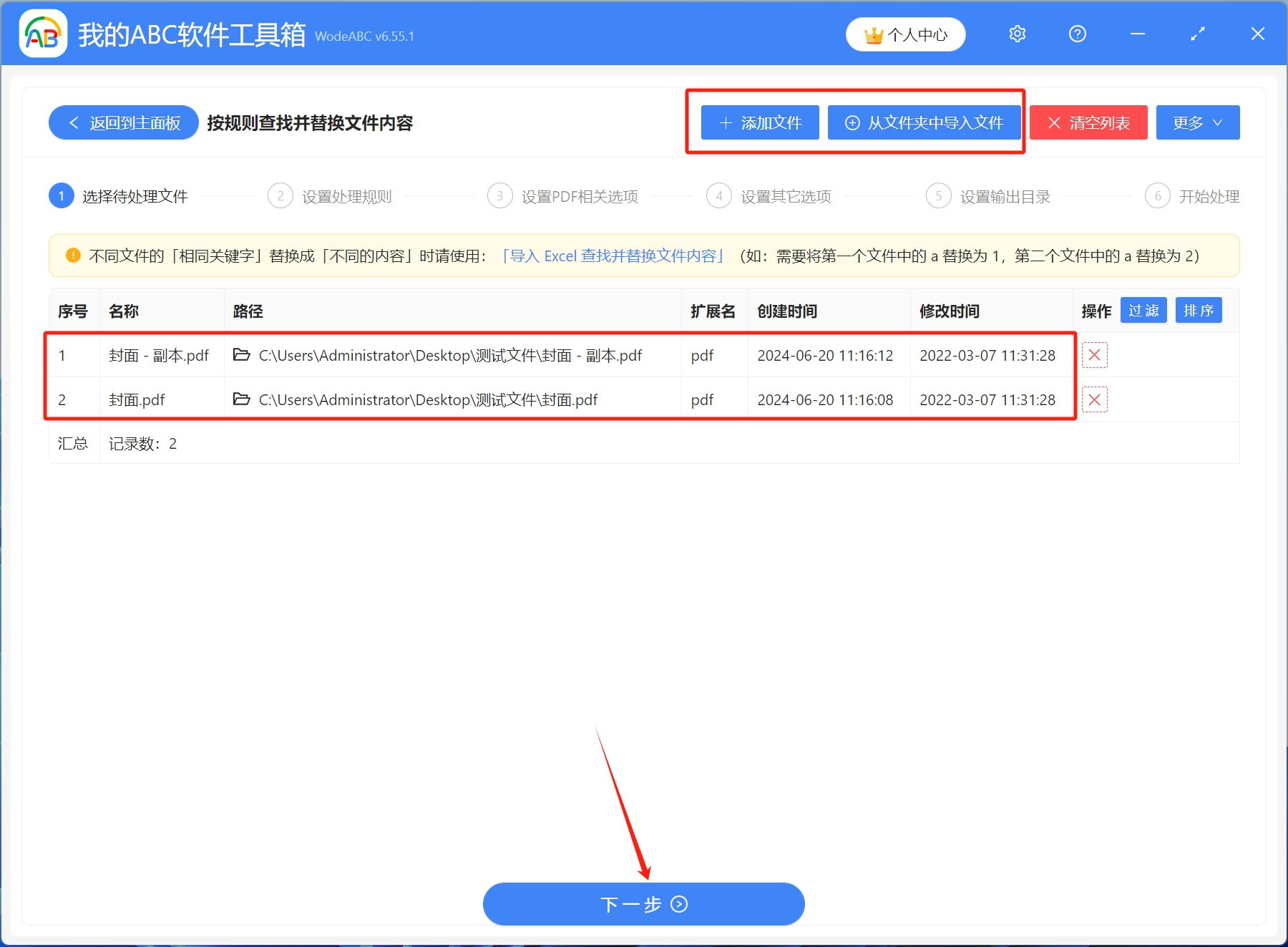 image-PDF 如何批量替換文字,怎麼批量替換多個 PDF 中的關鍵字,PDF 如何批量查找替換文字