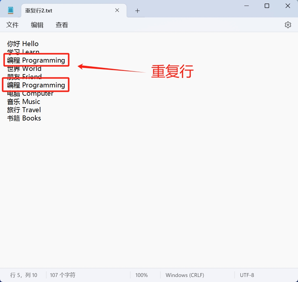 image-如何刪除重複的行,怎麼刪除重複項的行,txt批量刪除重複行