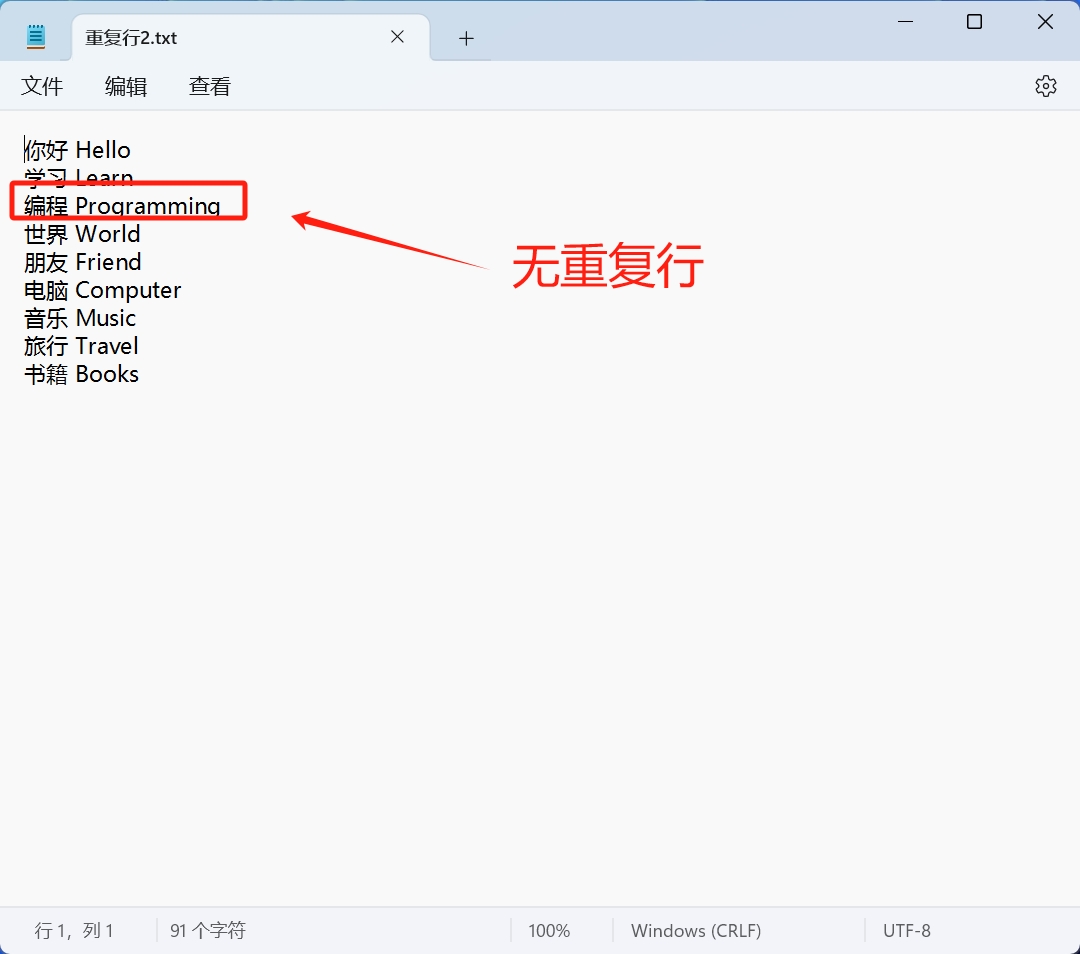 image-如何刪除重複的行,怎麼刪除重複項的行,txt批量刪除重複行