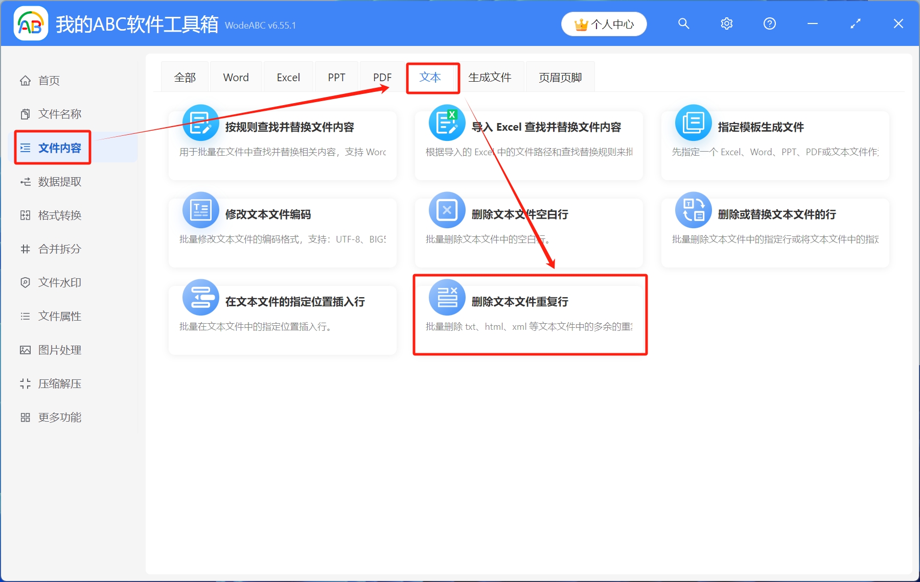 image-如何刪除重複的行,怎麼刪除重複項的行,txt批量刪除重複行