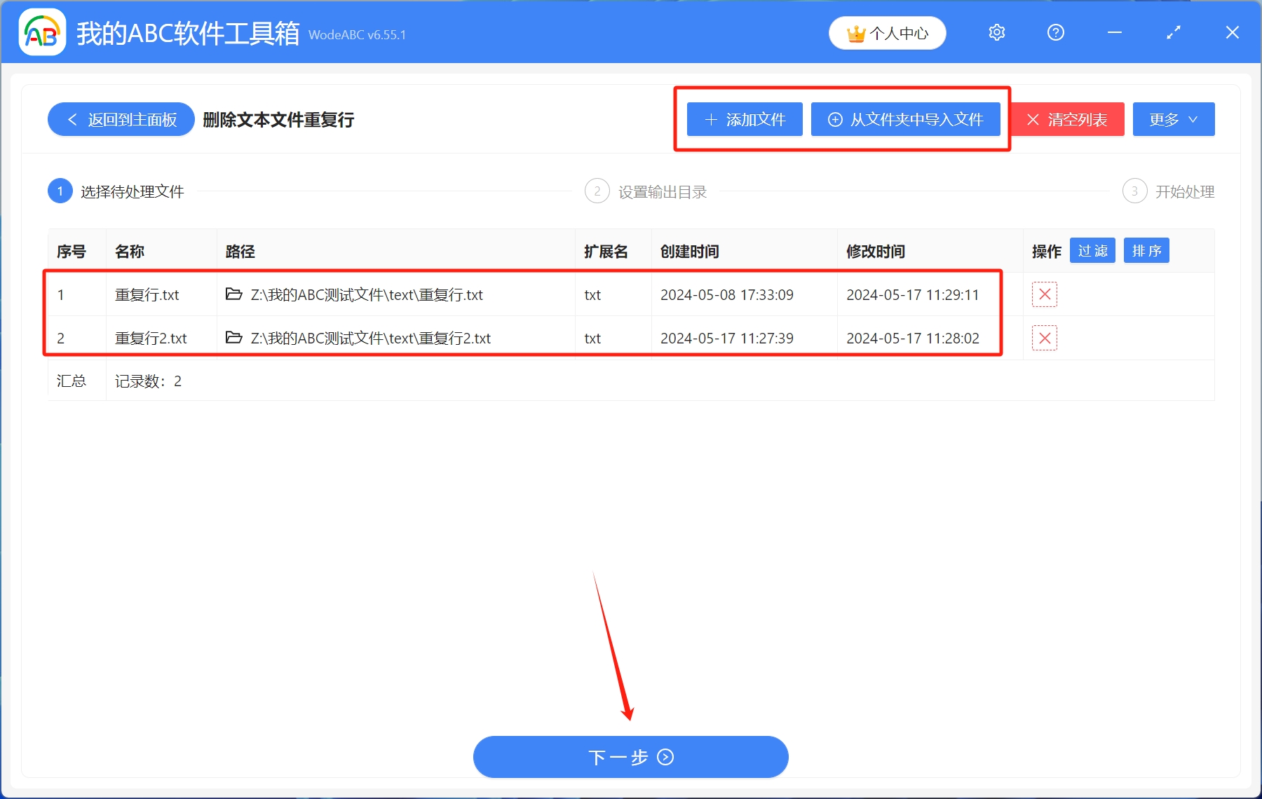 image-如何刪除重複的行,怎麼刪除重複項的行,txt批量刪除重複行
