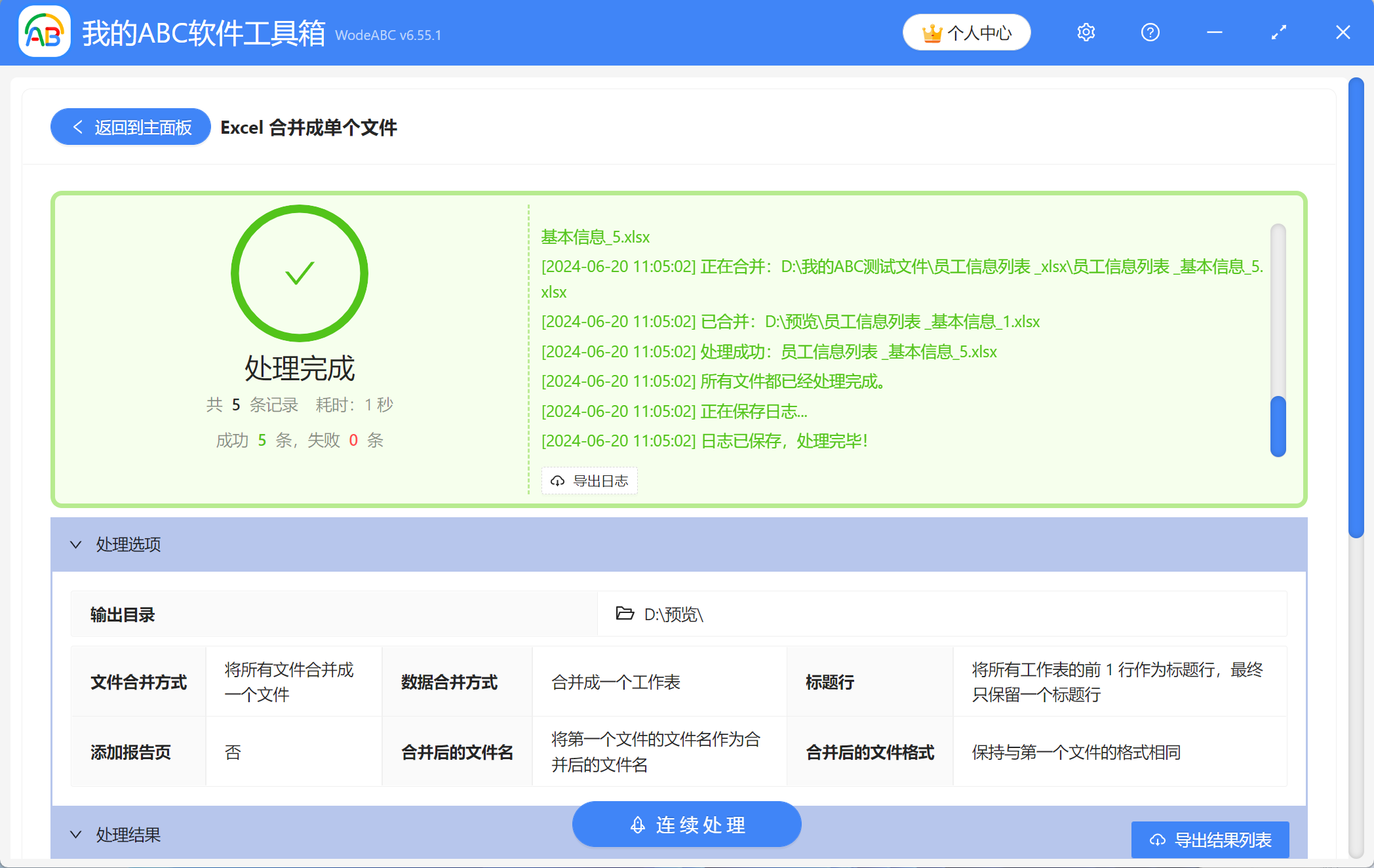 image-批量合併 Excel 所有 Sheet 工具,Excel 表格整合,excel 匯總所有 Sheet