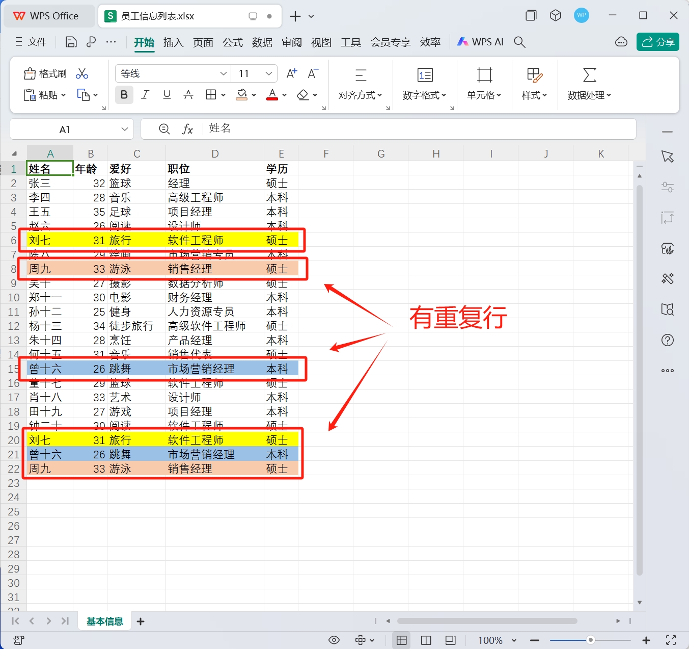 image-表格怎麼批量刪除重複項,如何快速刪除重複數據,如何刪除表格中重複的內容