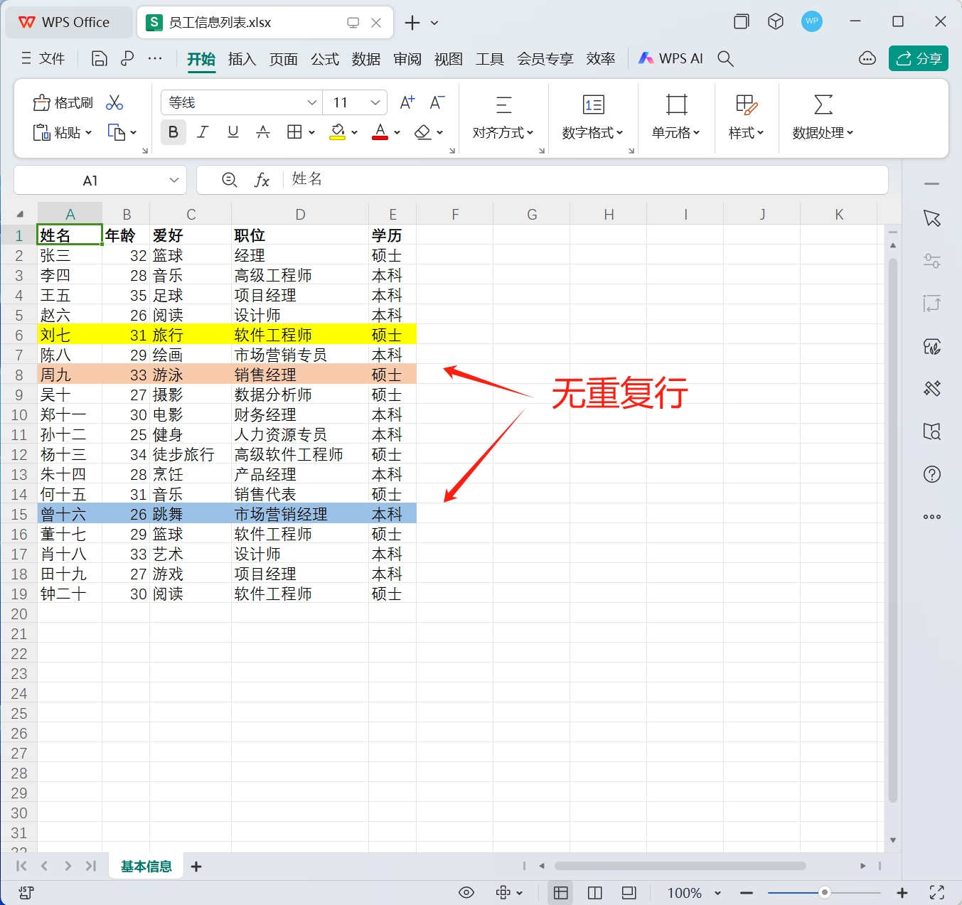 image-表格怎麼批量刪除重複項,如何快速刪除重複數據,如何刪除表格中重複的內容