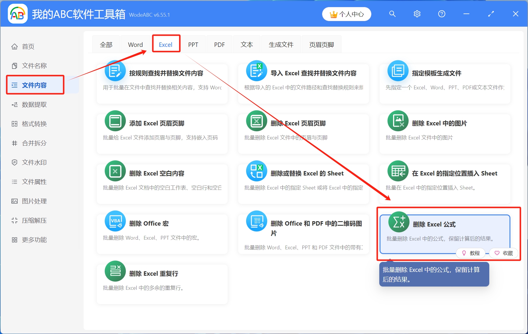 image-表格去除公式保留數據,表格清除公式保留數值,刪除表格中的公式