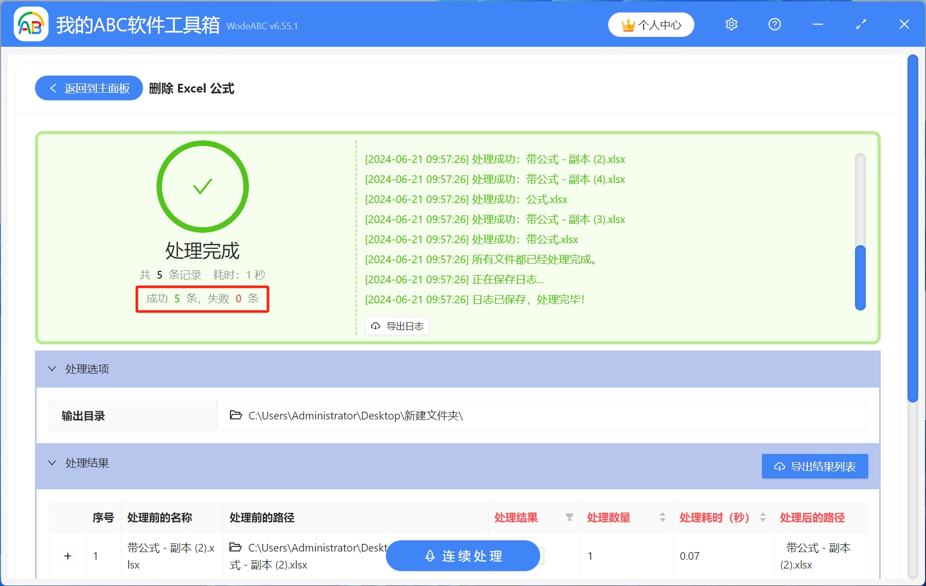 image-表格去除公式保留數據,表格清除公式保留數值,刪除表格中的公式