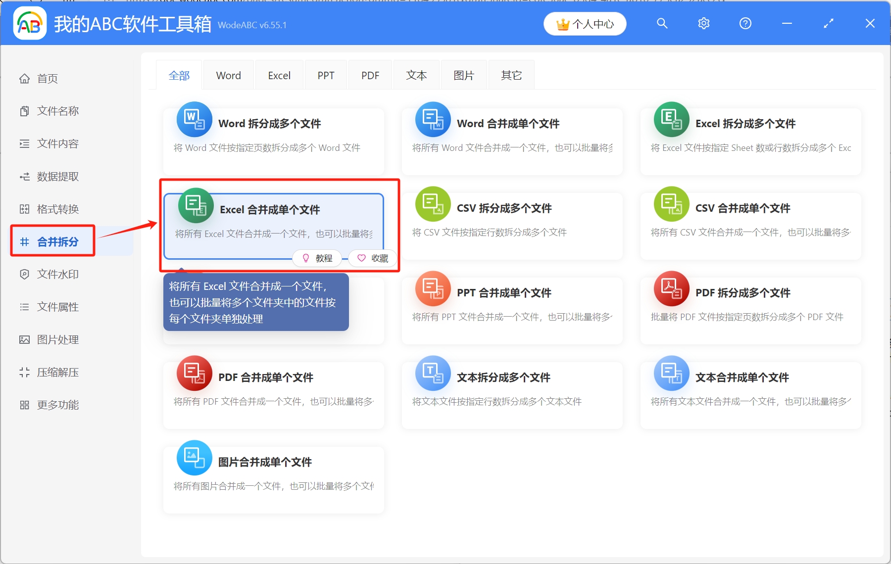 image-Excel 批量合併,Xlsx 所有工作表合併成一個文件,很多表格中所有 Sheet 怎麼批量合併成單獨文件