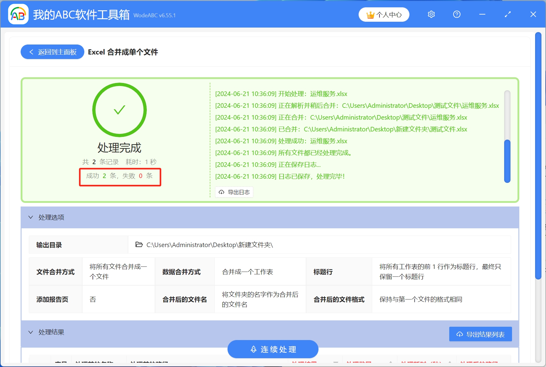 image-Excel 批量合併,Xlsx 所有工作表合併成一個文件,很多表格中所有 Sheet 怎麼批量合併成單獨文件