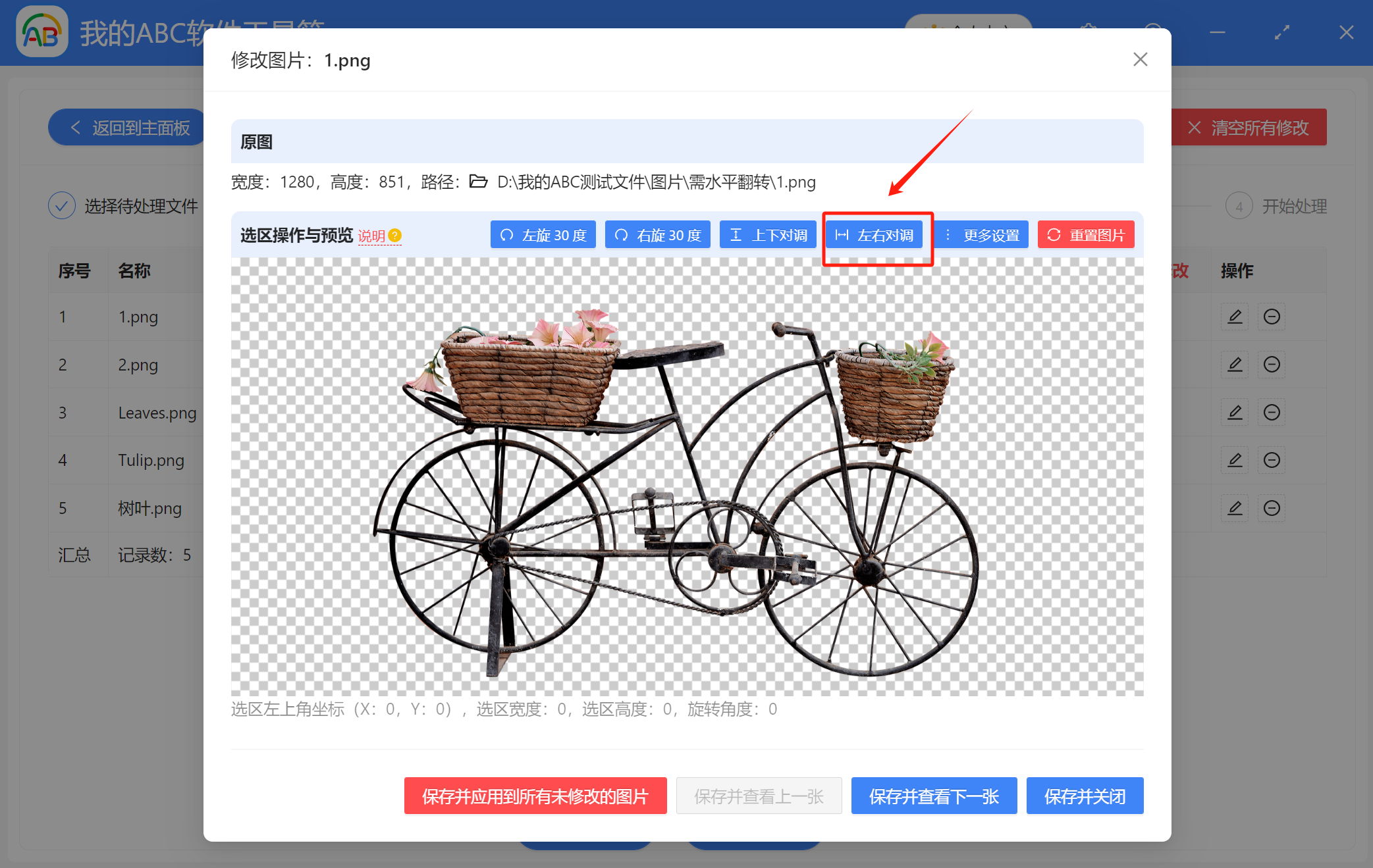 image-图片怎么水平翻转,水平翻转图片,在线图片翻转工具