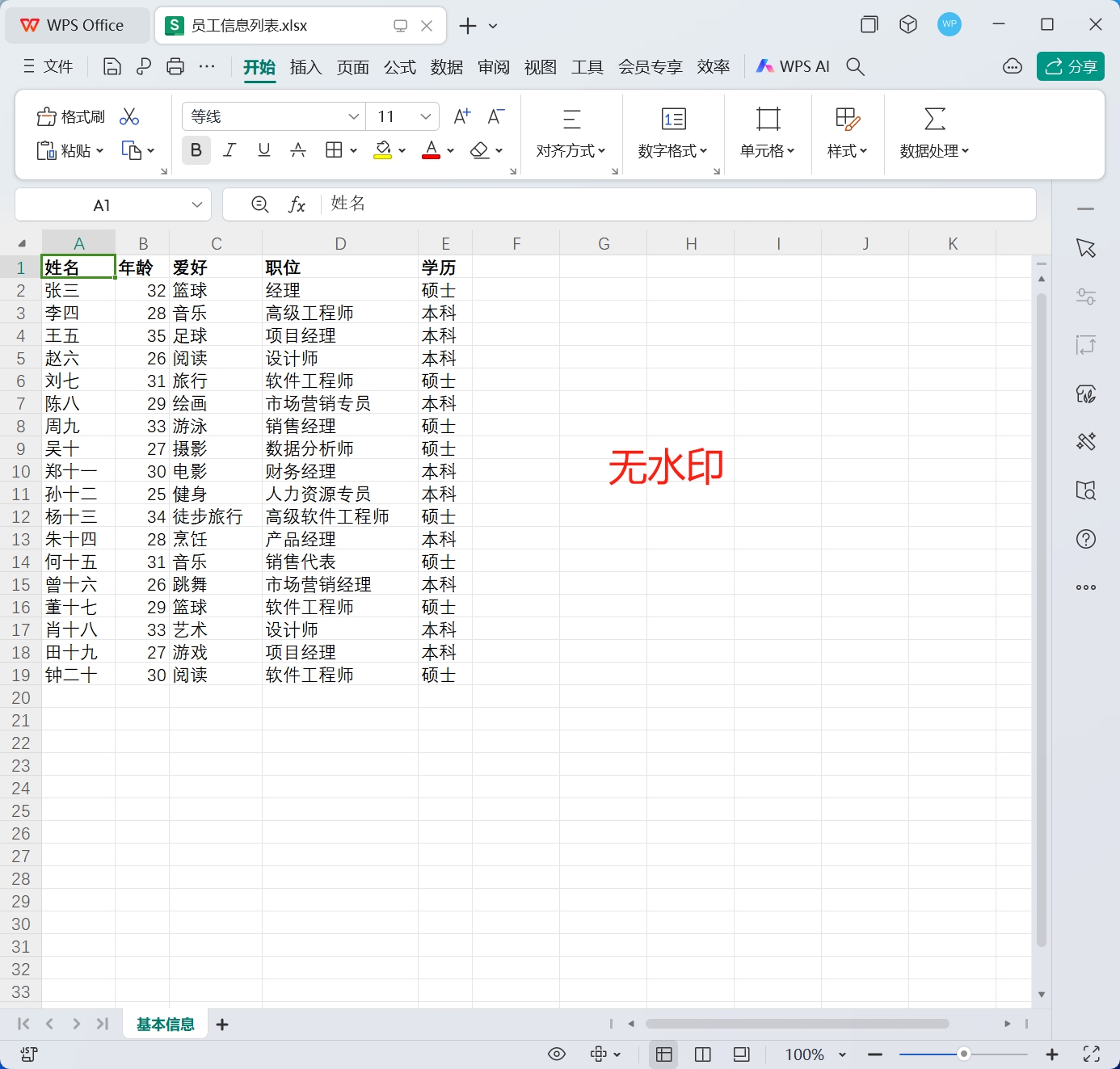 image-表格怎麼加水印,excel表格批量添加水印,表格添加文字水印
